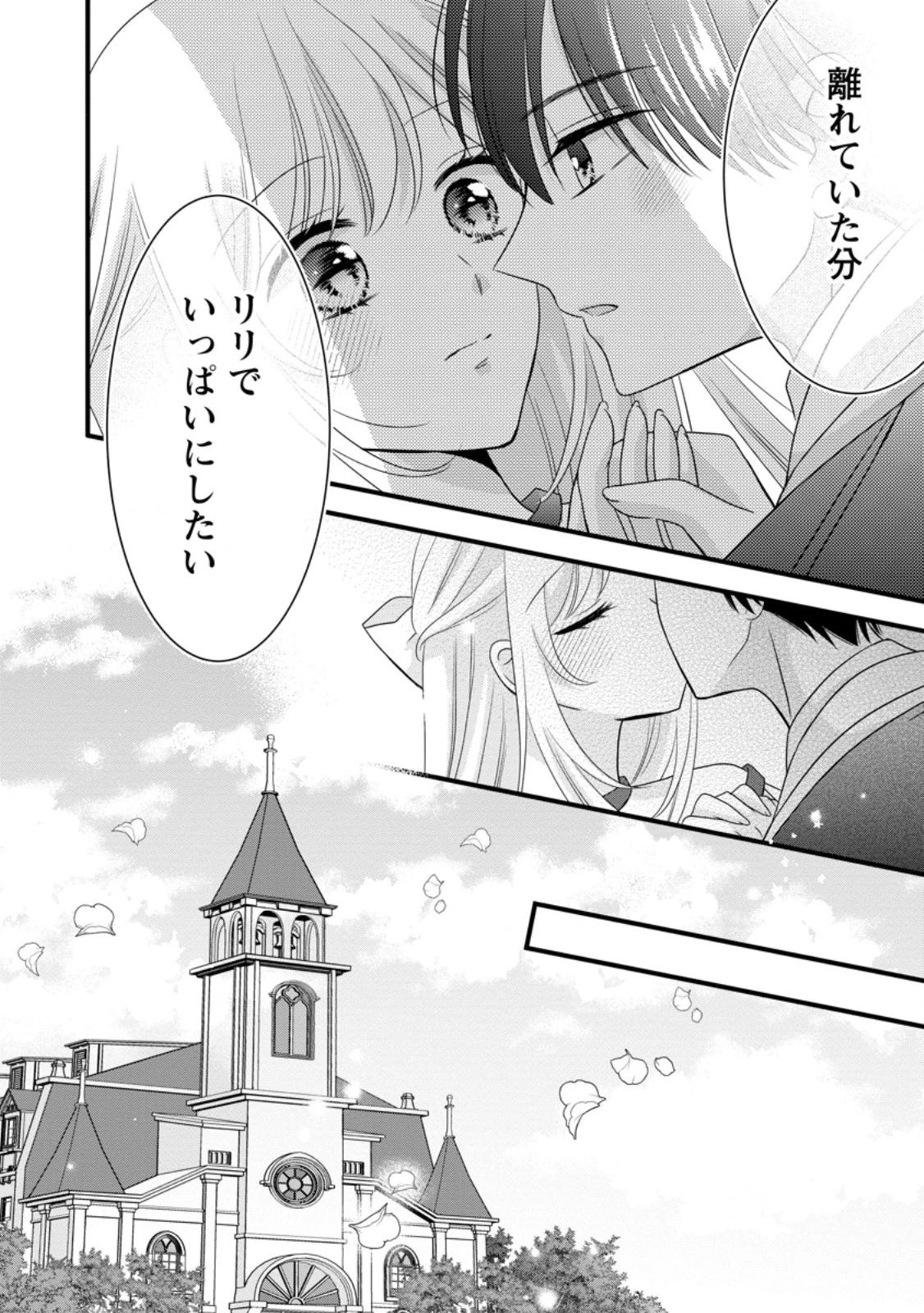 乙女ゲームのモブなのに、なぜか推しに愛を囁かれています! 第15話 - 28