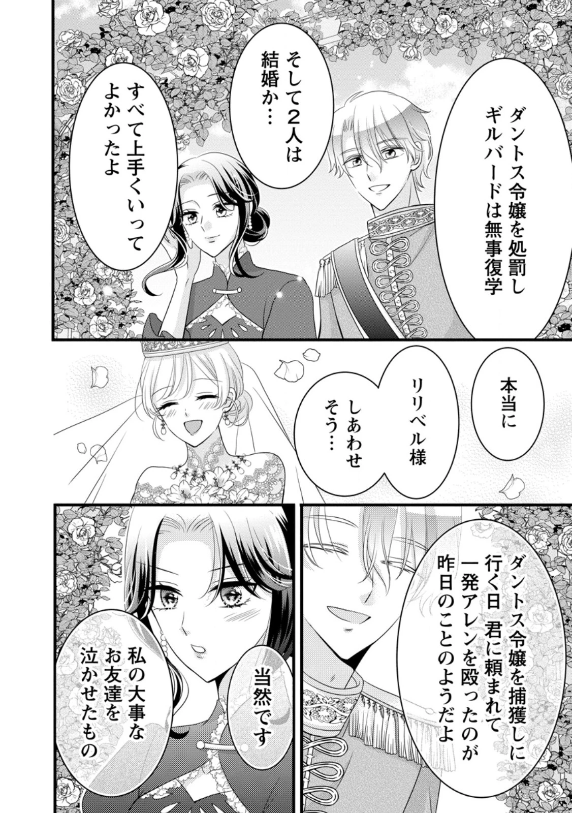 乙女ゲームのモブなのに、なぜか推しに愛を囁かれています! 第15話 - 30