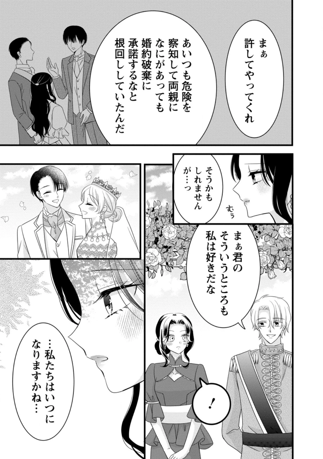 乙女ゲームのモブなのに、なぜか推しに愛を囁かれています! 第15話 - 31