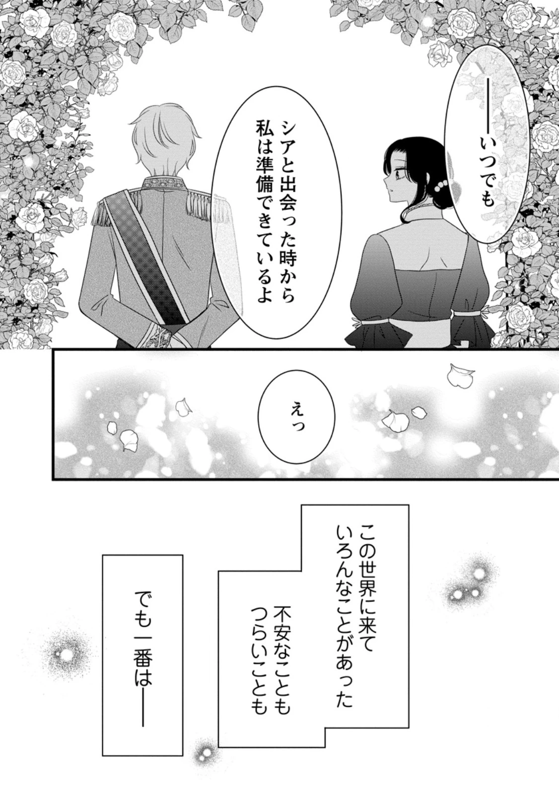 乙女ゲームのモブなのに、なぜか推しに愛を囁かれています! 第15話 - 32