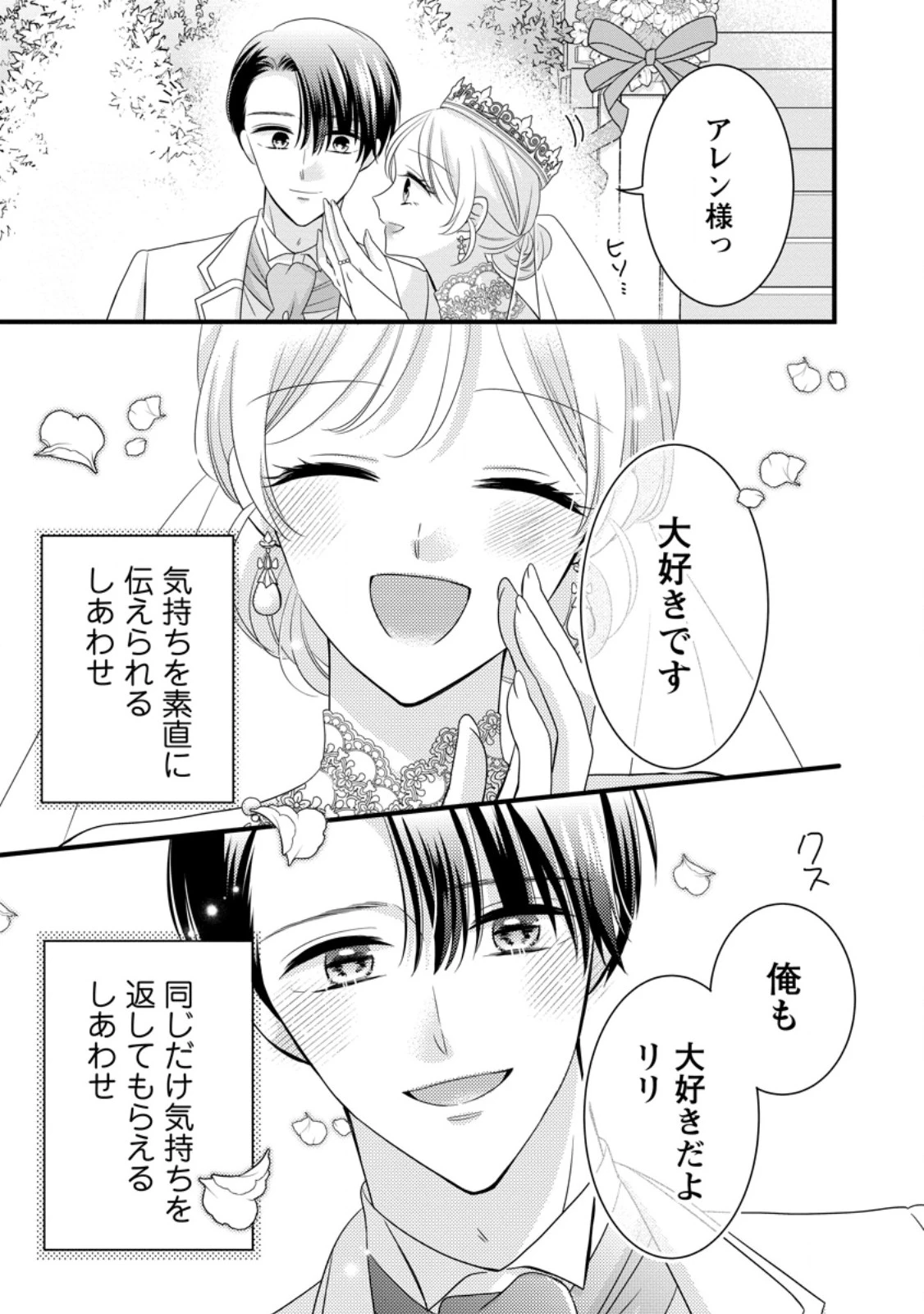 乙女ゲームのモブなのに、なぜか推しに愛を囁かれています! 第15話 - 33