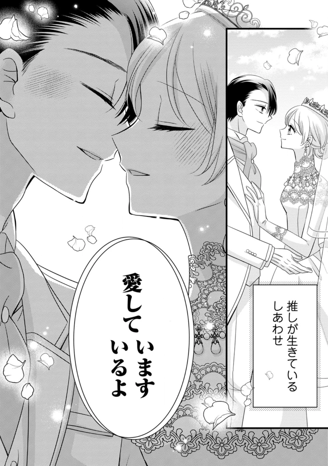 乙女ゲームのモブなのに、なぜか推しに愛を囁かれています! 第15話 - 34
