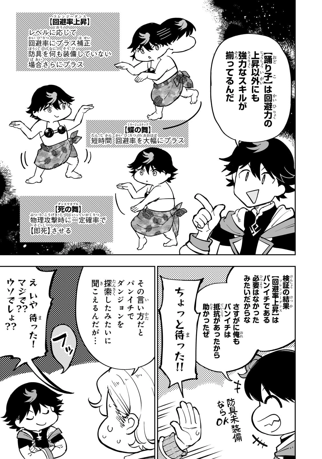 迷宮狂走曲 ～エロゲ世界なのにエロそっちのけでひたすら最強を目指すモブ転生者～ 第17話 - 3