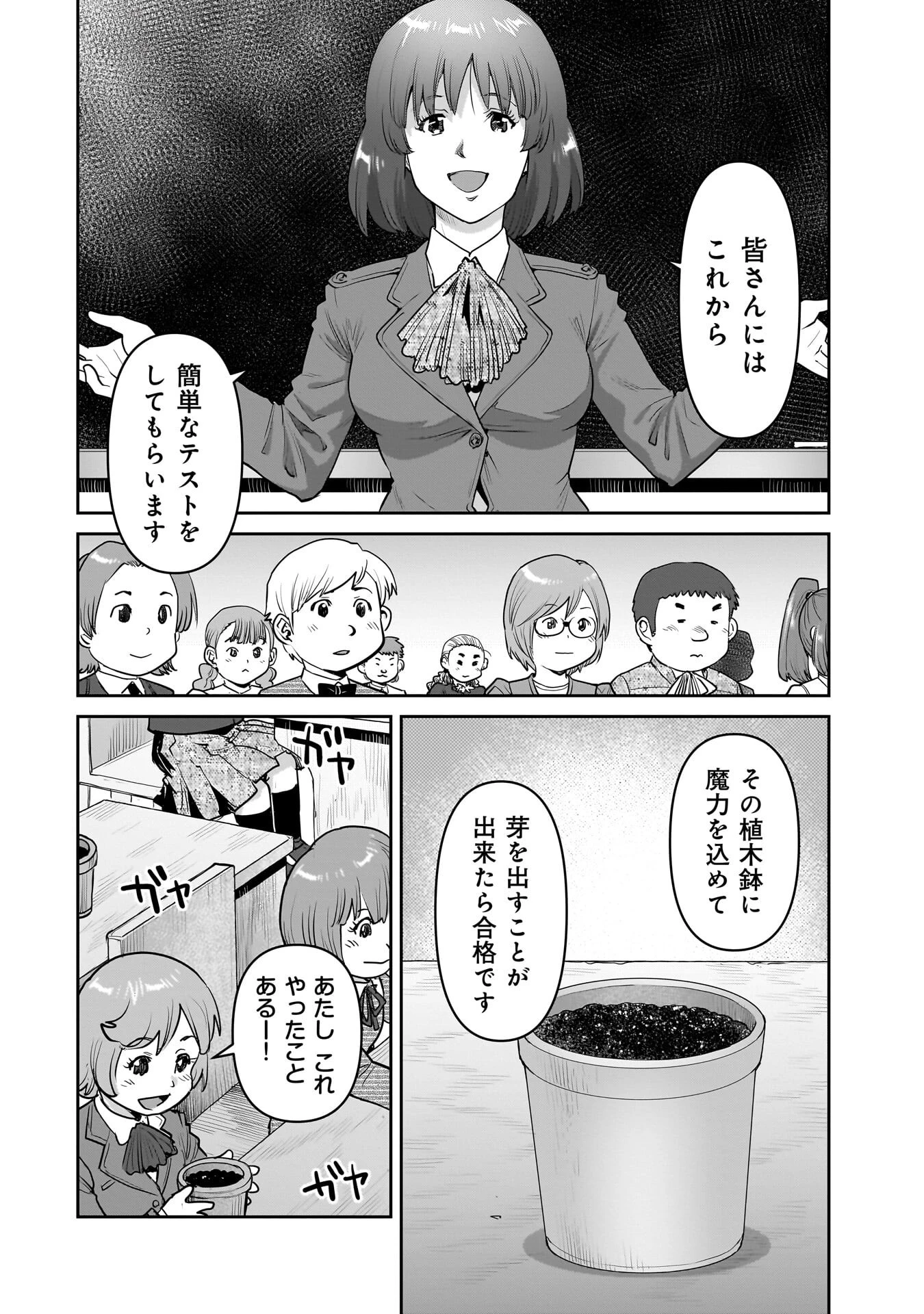 子連れオーク 第14話 - 2