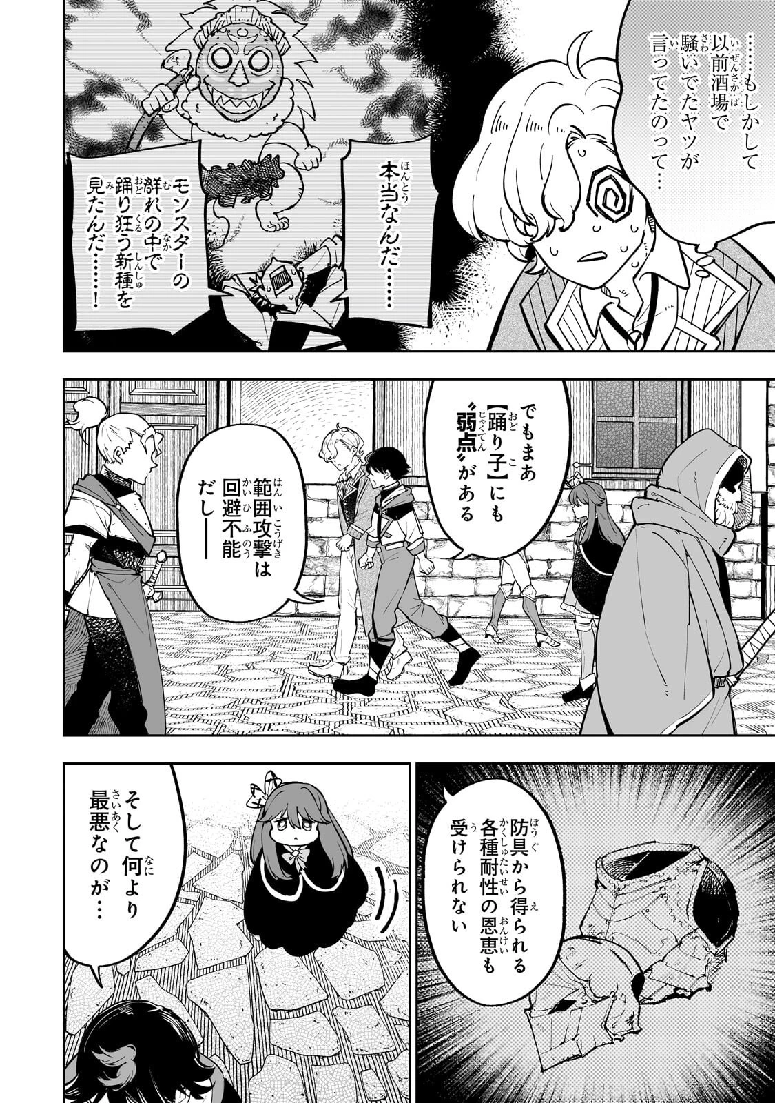 迷宮狂走曲 ～エロゲ世界なのにエロそっちのけでひたすら最強を目指すモブ転生者～ 第17話 - 4