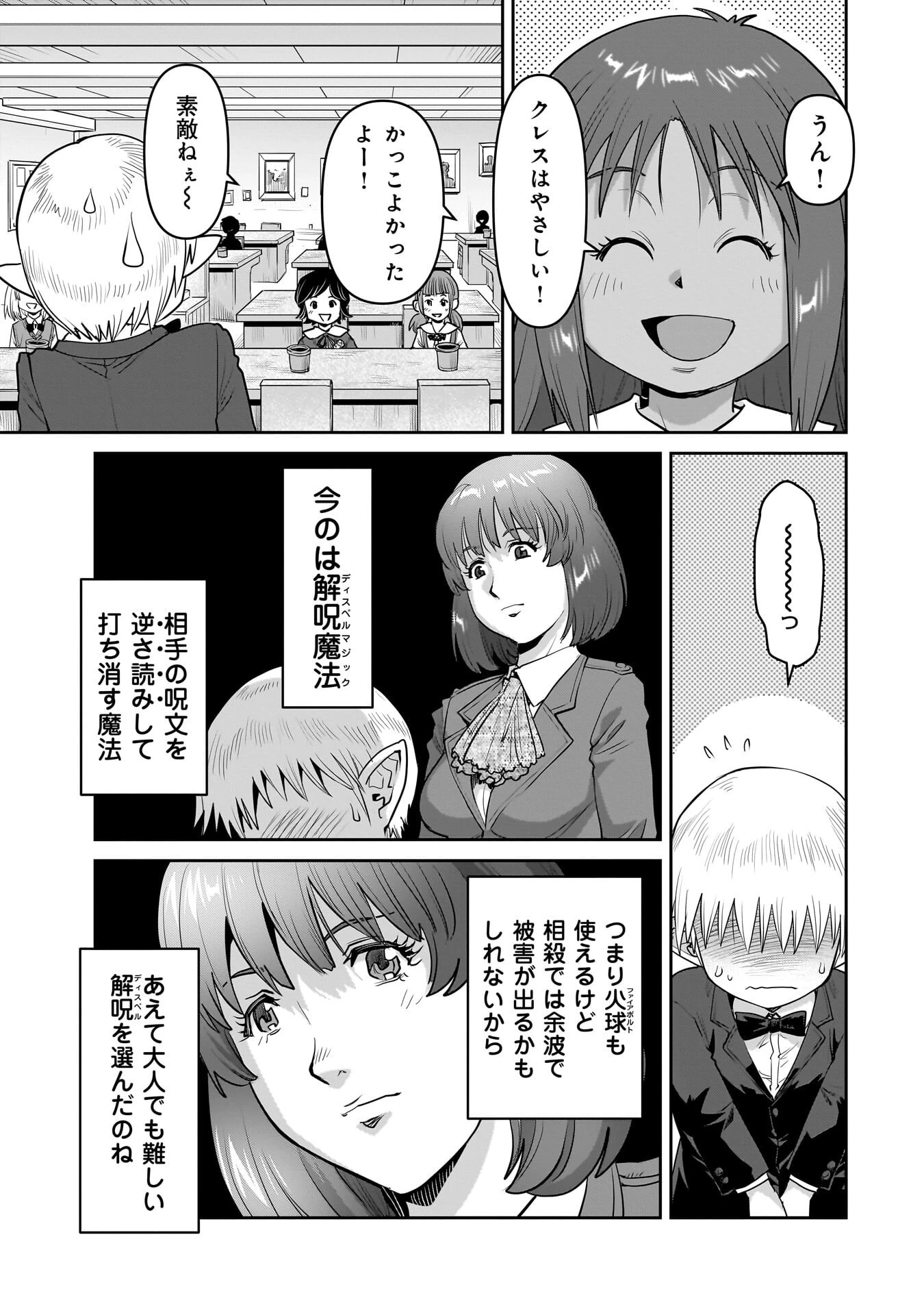 子連れオーク 第14話 - 13