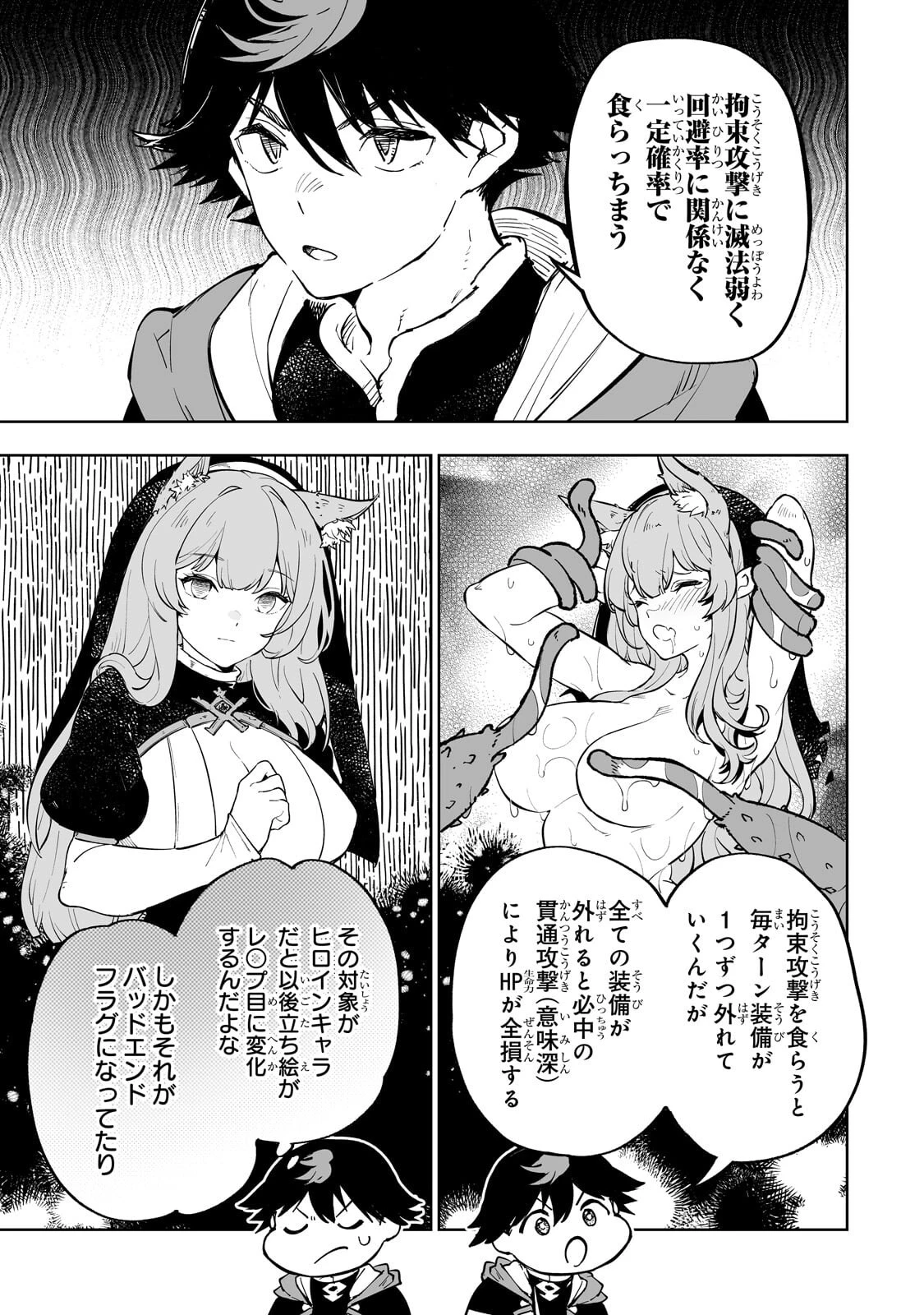 迷宮狂走曲 ～エロゲ世界なのにエロそっちのけでひたすら最強を目指すモブ転生者～ 第17話 - 5