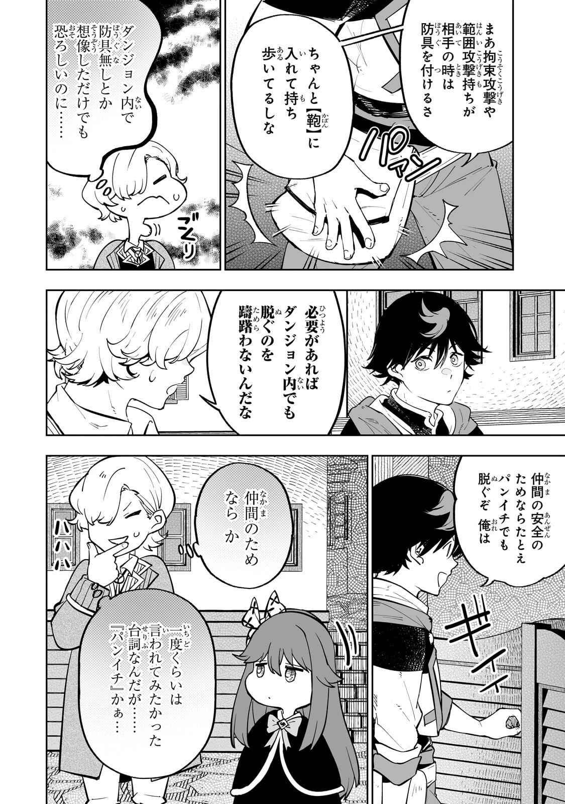 迷宮狂走曲 ～エロゲ世界なのにエロそっちのけでひたすら最強を目指すモブ転生者～ 第17話 - 6