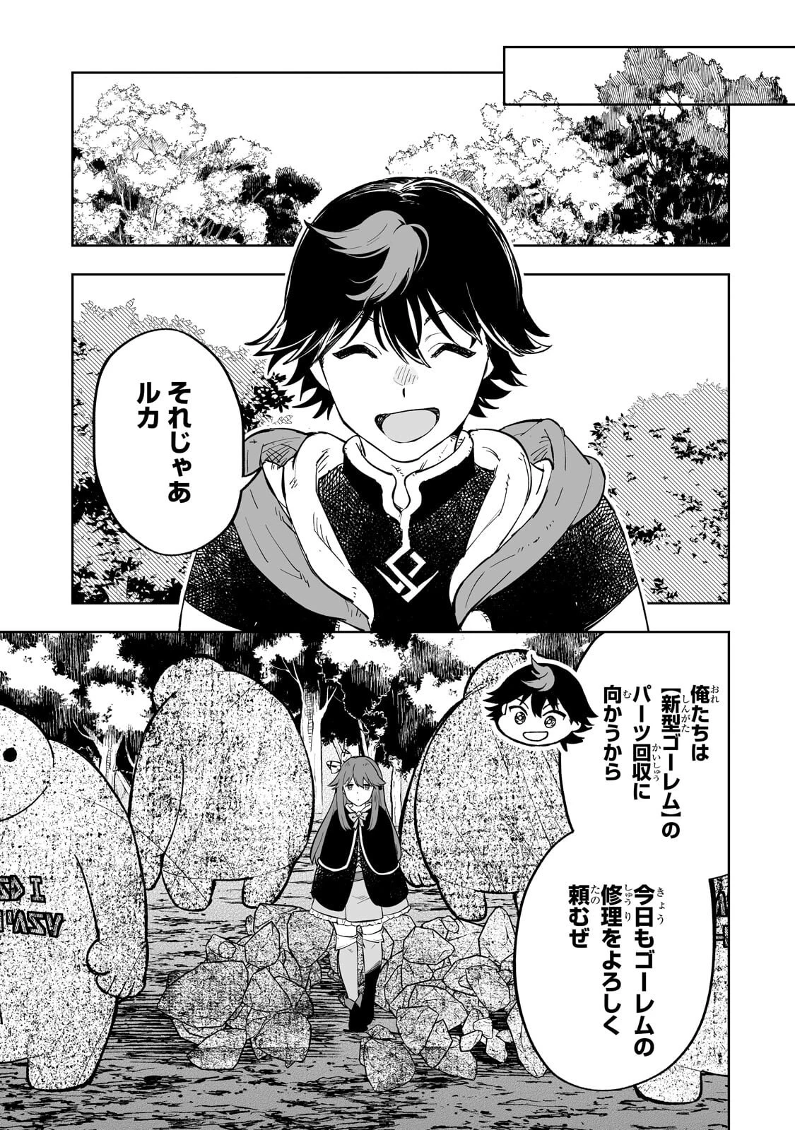 迷宮狂走曲 ～エロゲ世界なのにエロそっちのけでひたすら最強を目指すモブ転生者～ 第17話 - 7
