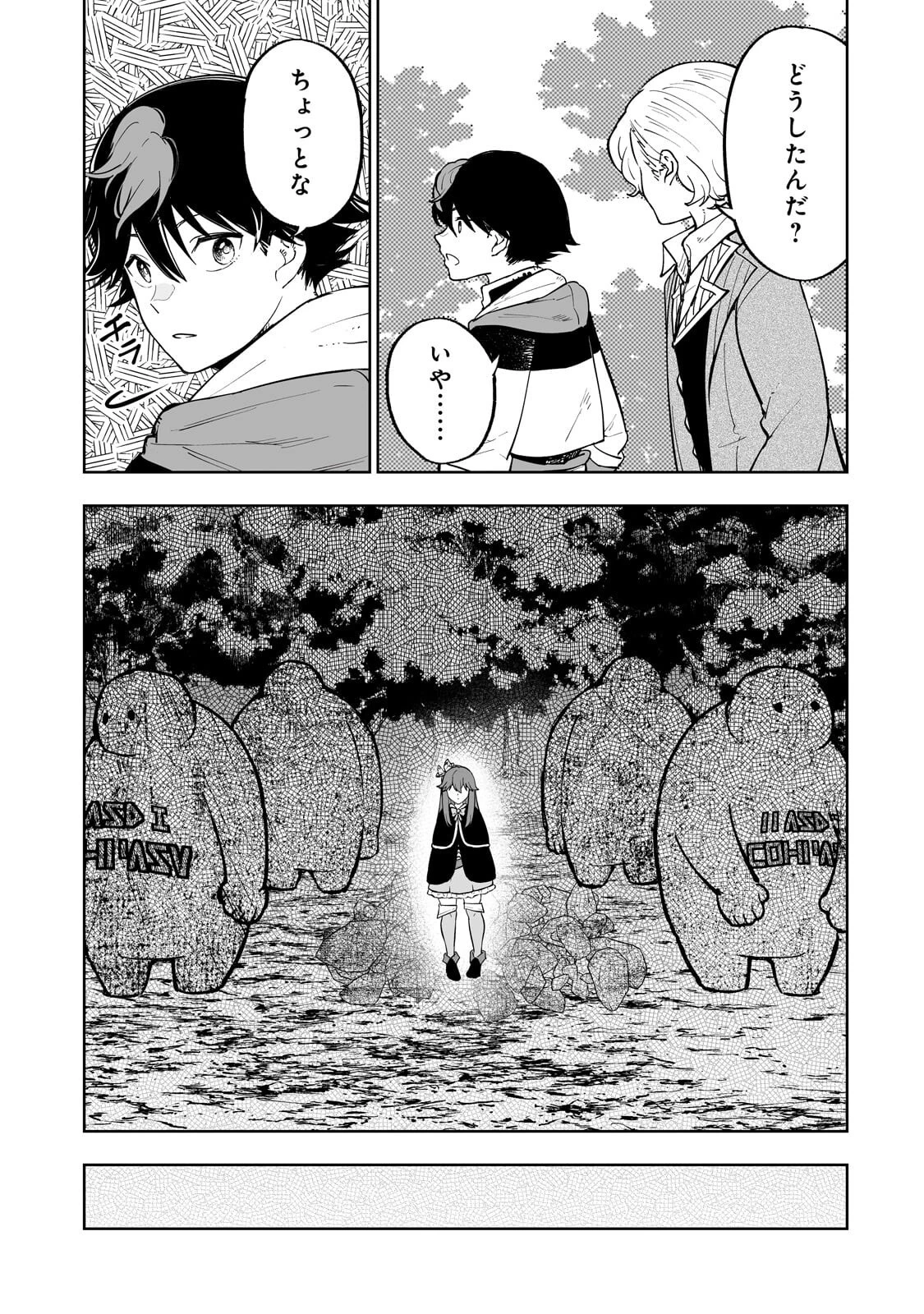 迷宮狂走曲 ～エロゲ世界なのにエロそっちのけでひたすら最強を目指すモブ転生者～ 第17話 - 9