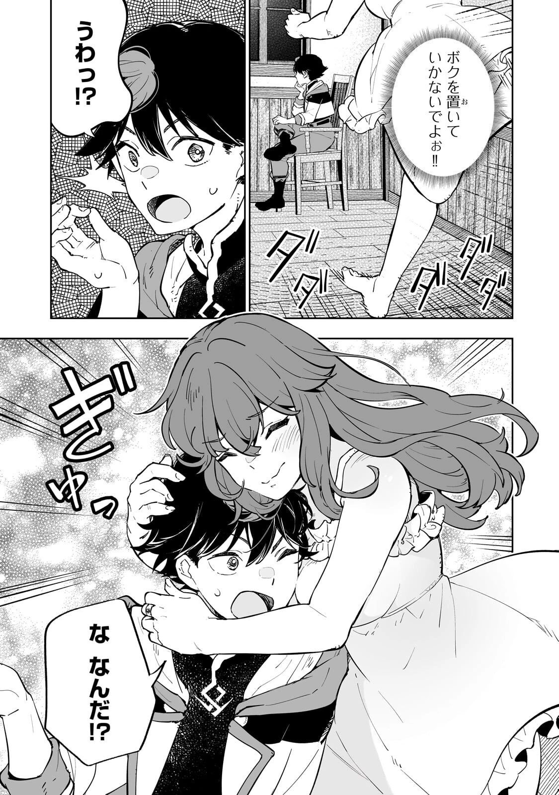 迷宮狂走曲 ～エロゲ世界なのにエロそっちのけでひたすら最強を目指すモブ転生者～ 第17話 - 13
