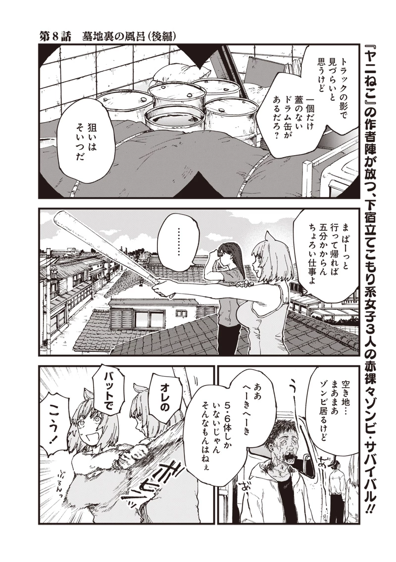 ゾンビのバカヤロー!!! 第8話 - 2