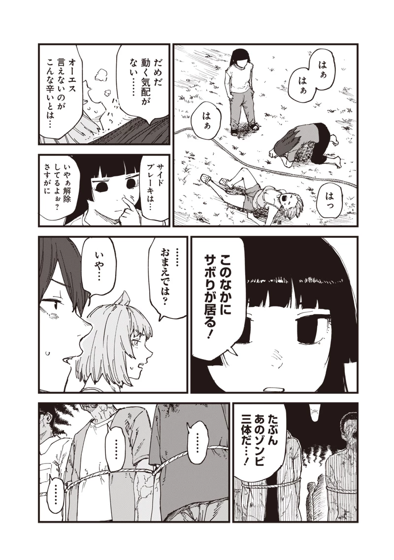 ゾンビのバカヤロー!!! 第8話 - 8
