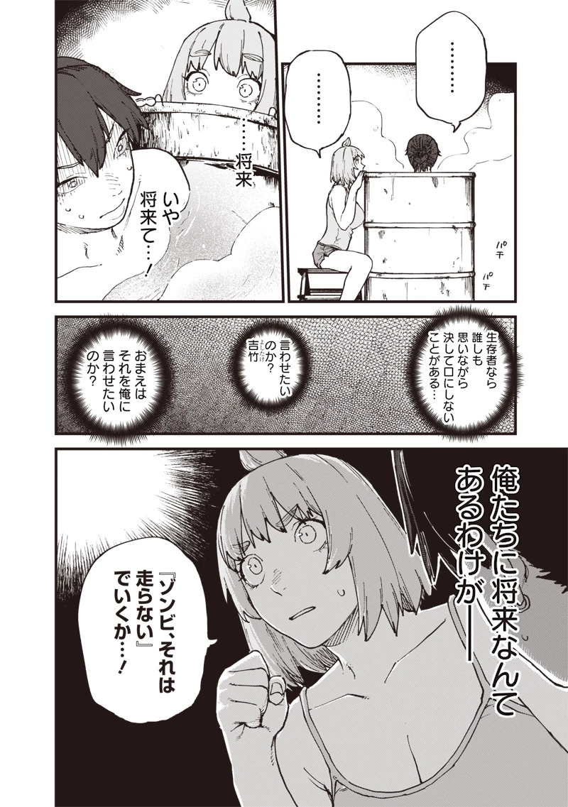 ゾンビのバカヤロー!!! 第8話 - 20