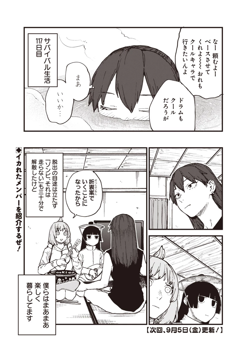 ゾンビのバカヤロー!!! 第8話 - 22