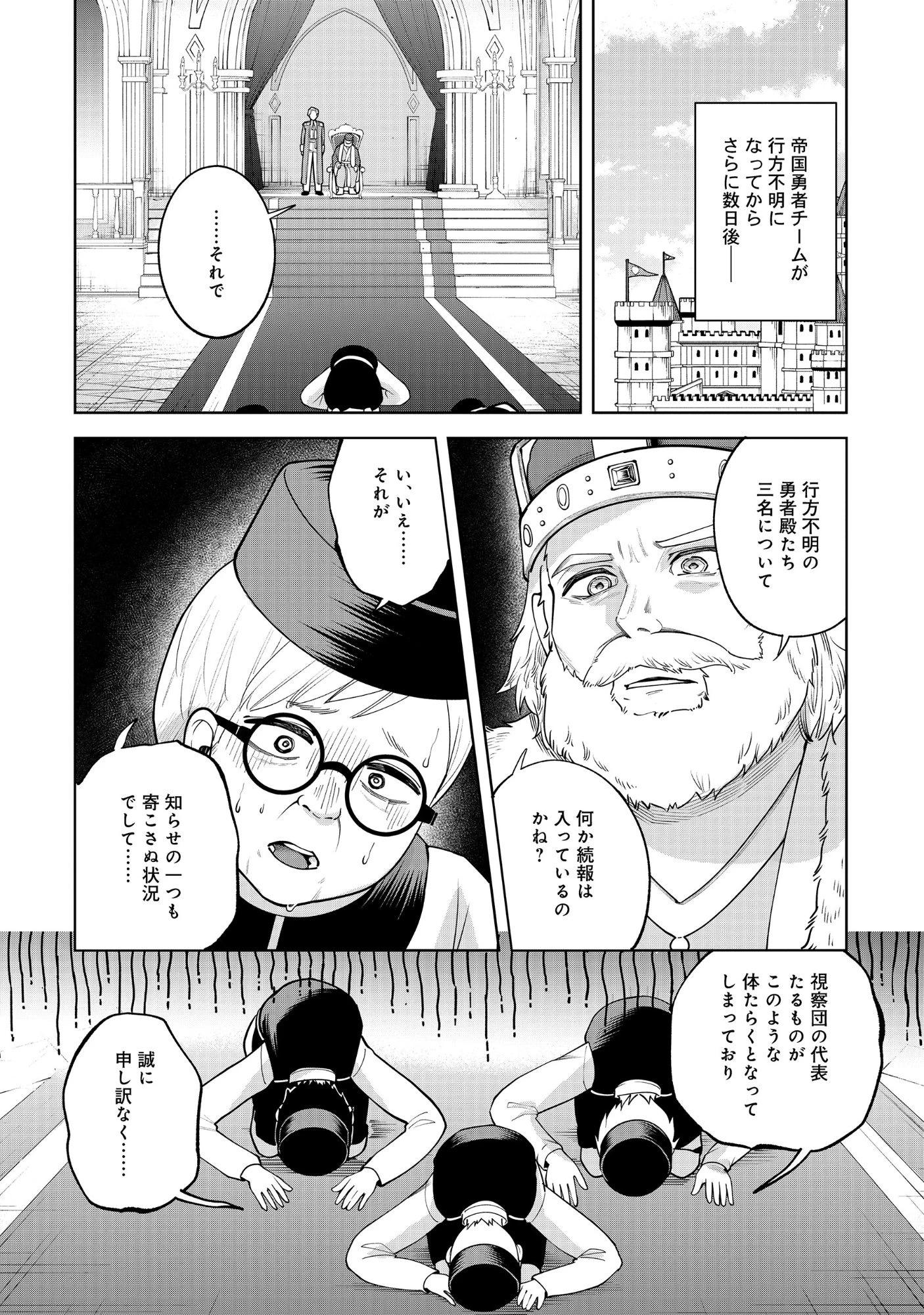 勇者が召喚できません! 第12話 - 2