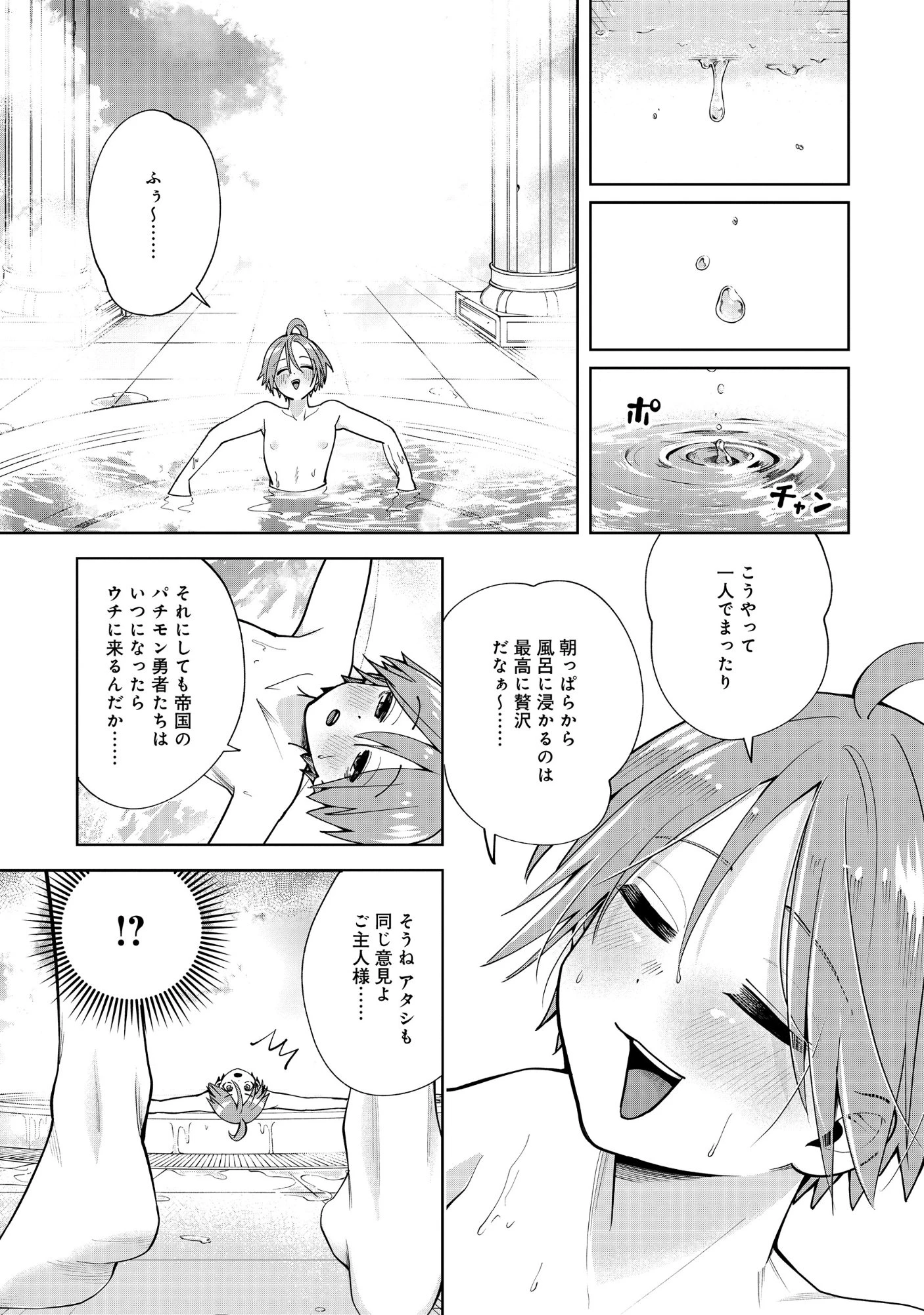 勇者が召喚できません! 第12話 - 3
