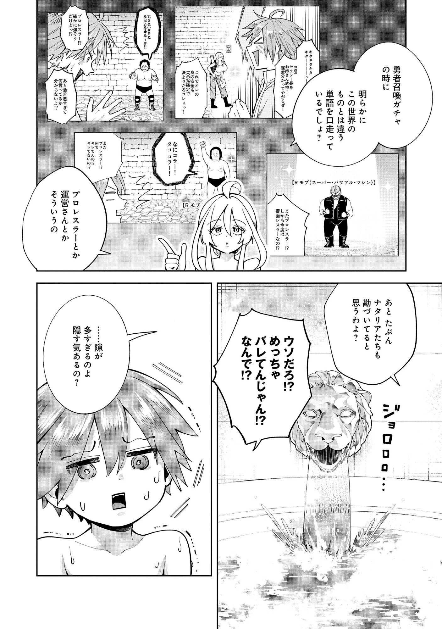 勇者が召喚できません! 第12話 - 7