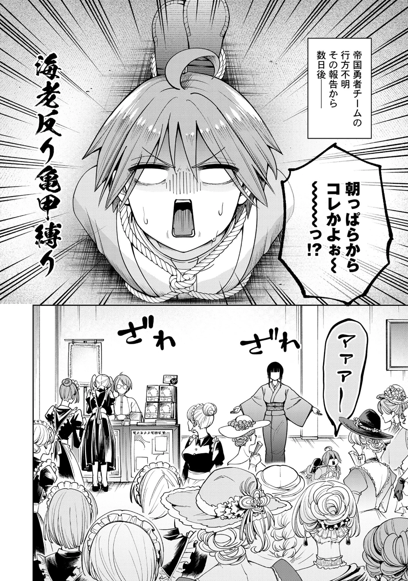 勇者が召喚できません! 第11話 - 2