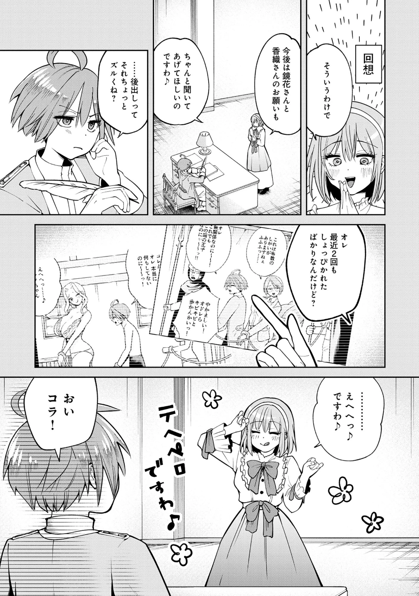 勇者が召喚できません! 第11話 - 3