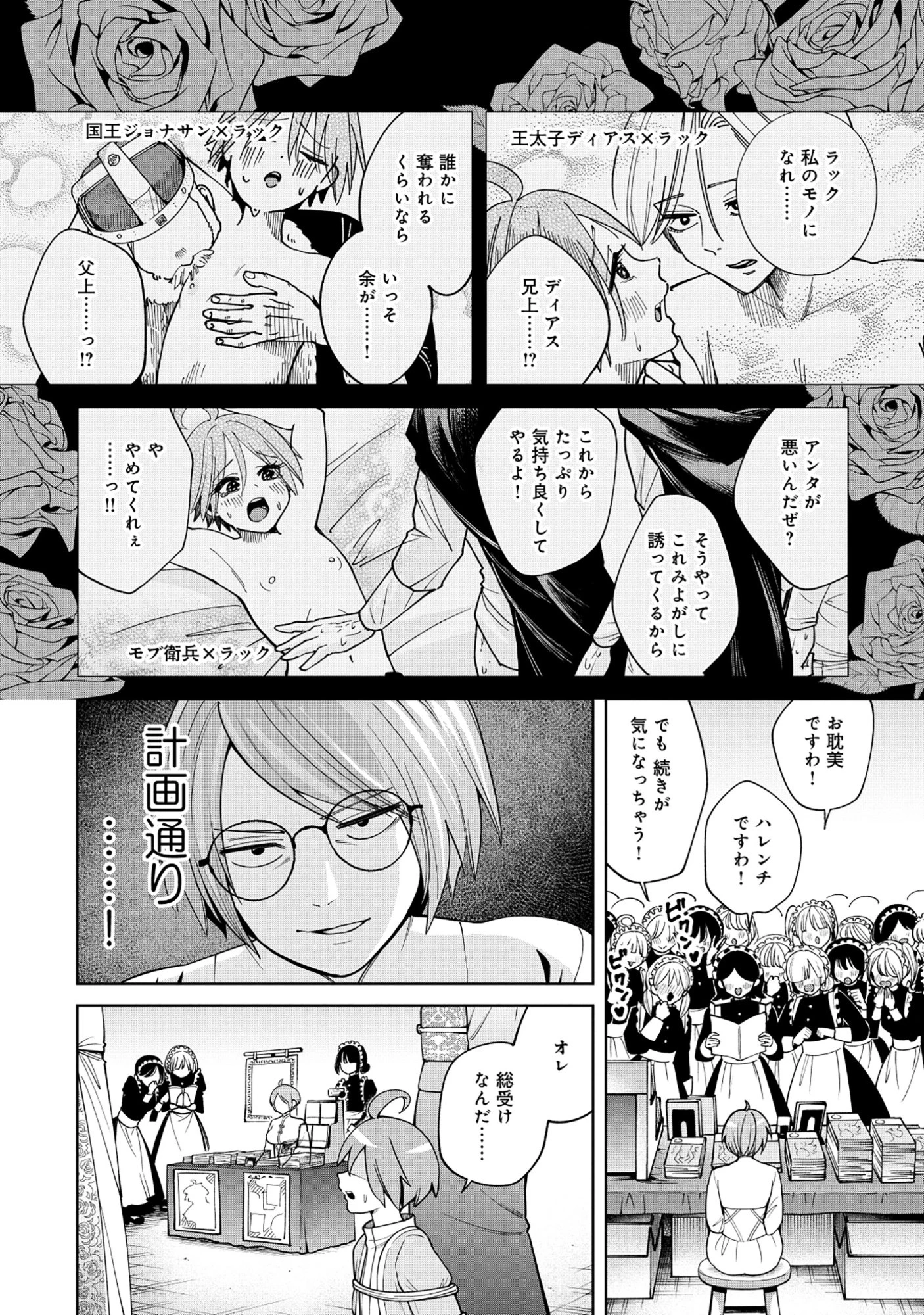 勇者が召喚できません! 第11話 - 5