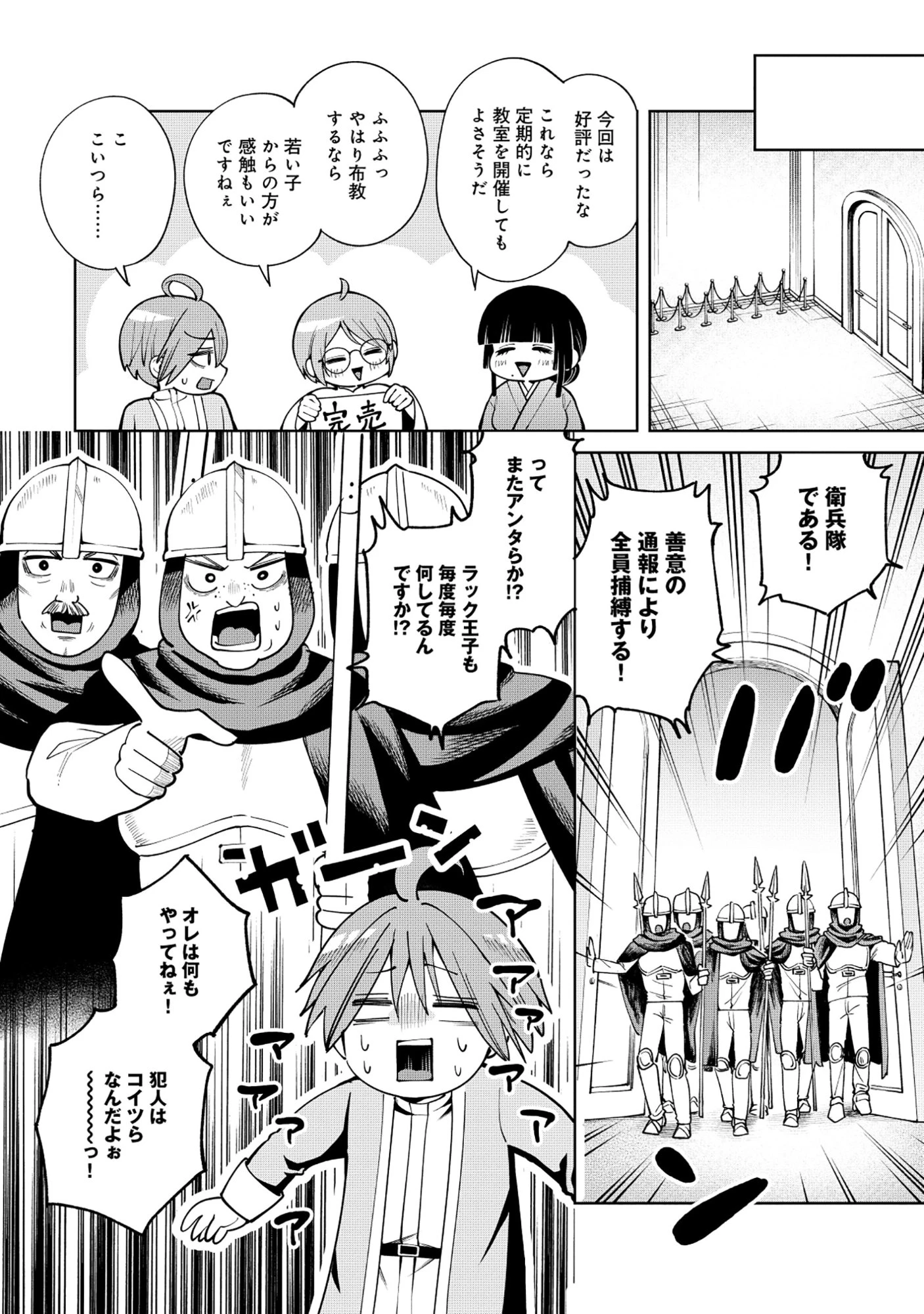 勇者が召喚できません! 第11話 - 6