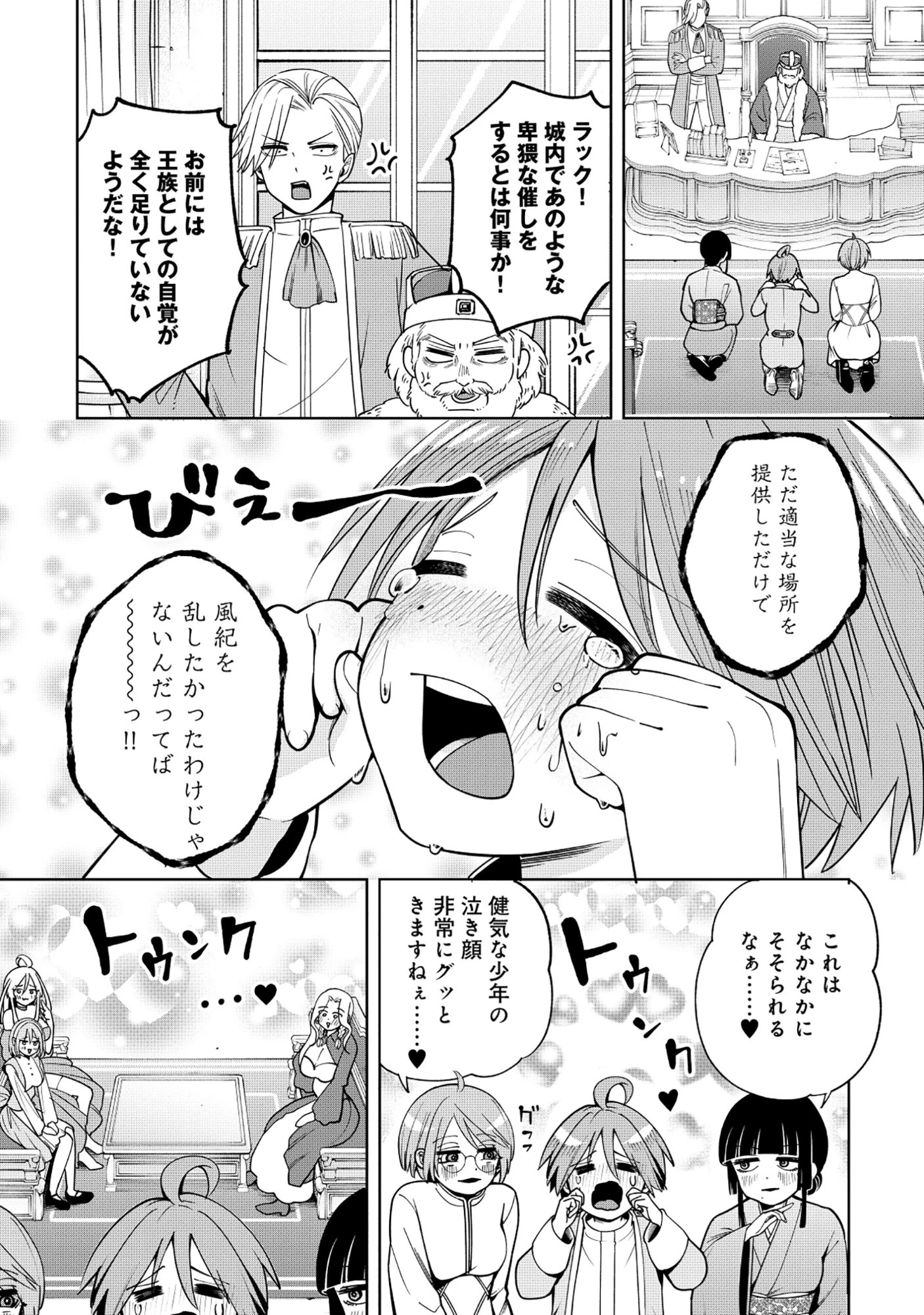 勇者が召喚できません! 第11話 - 7