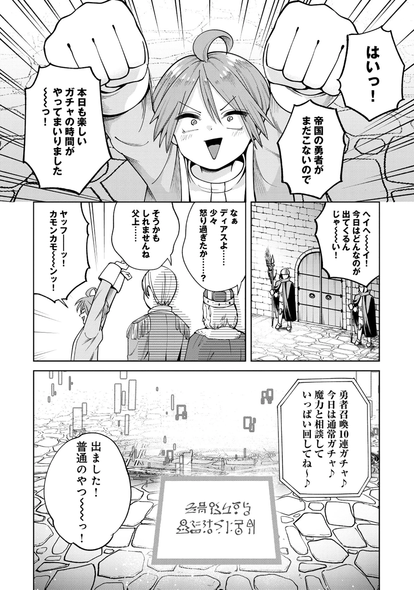 勇者が召喚できません! 第11話 - 8