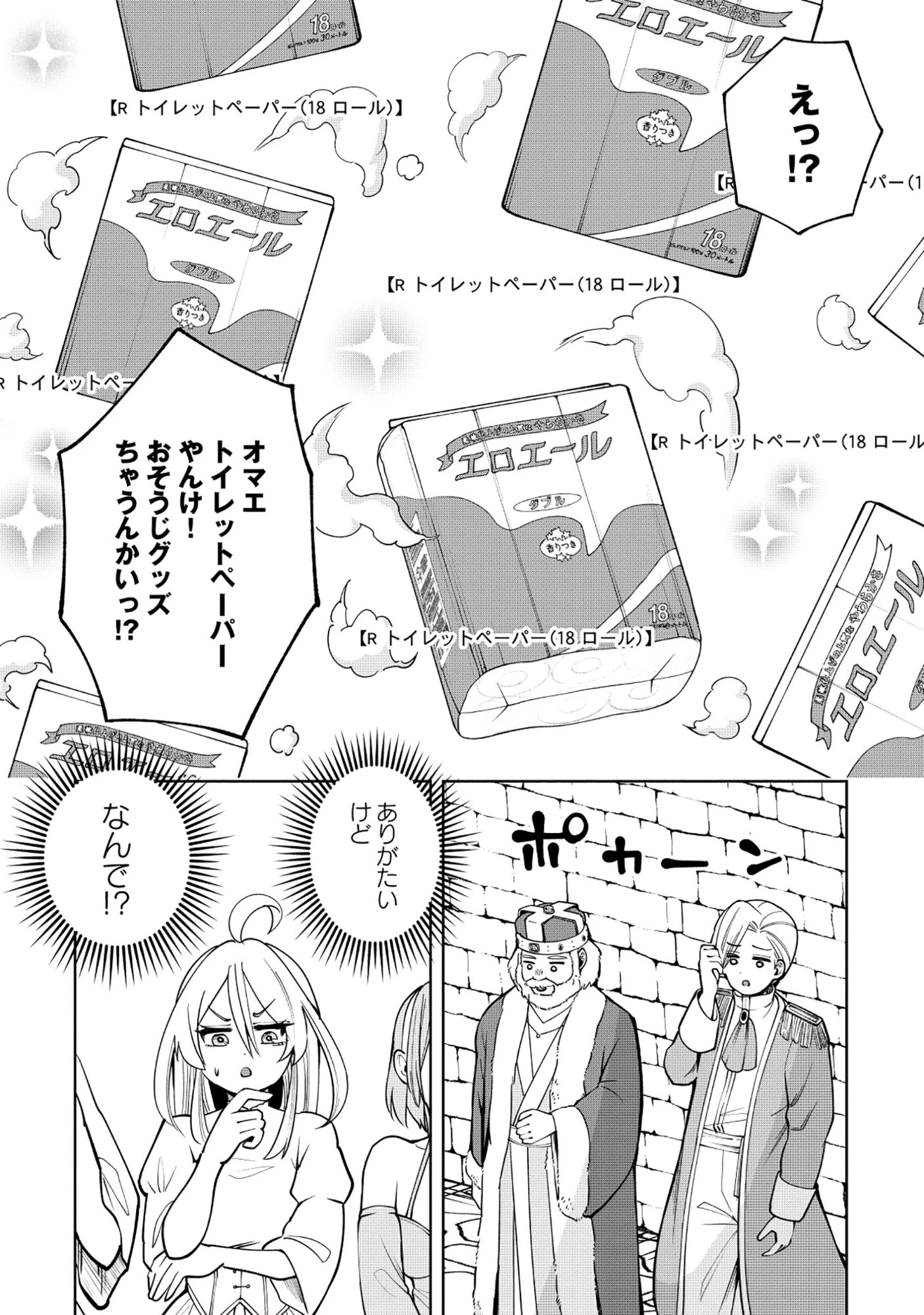 勇者が召喚できません! 第11話 - 10