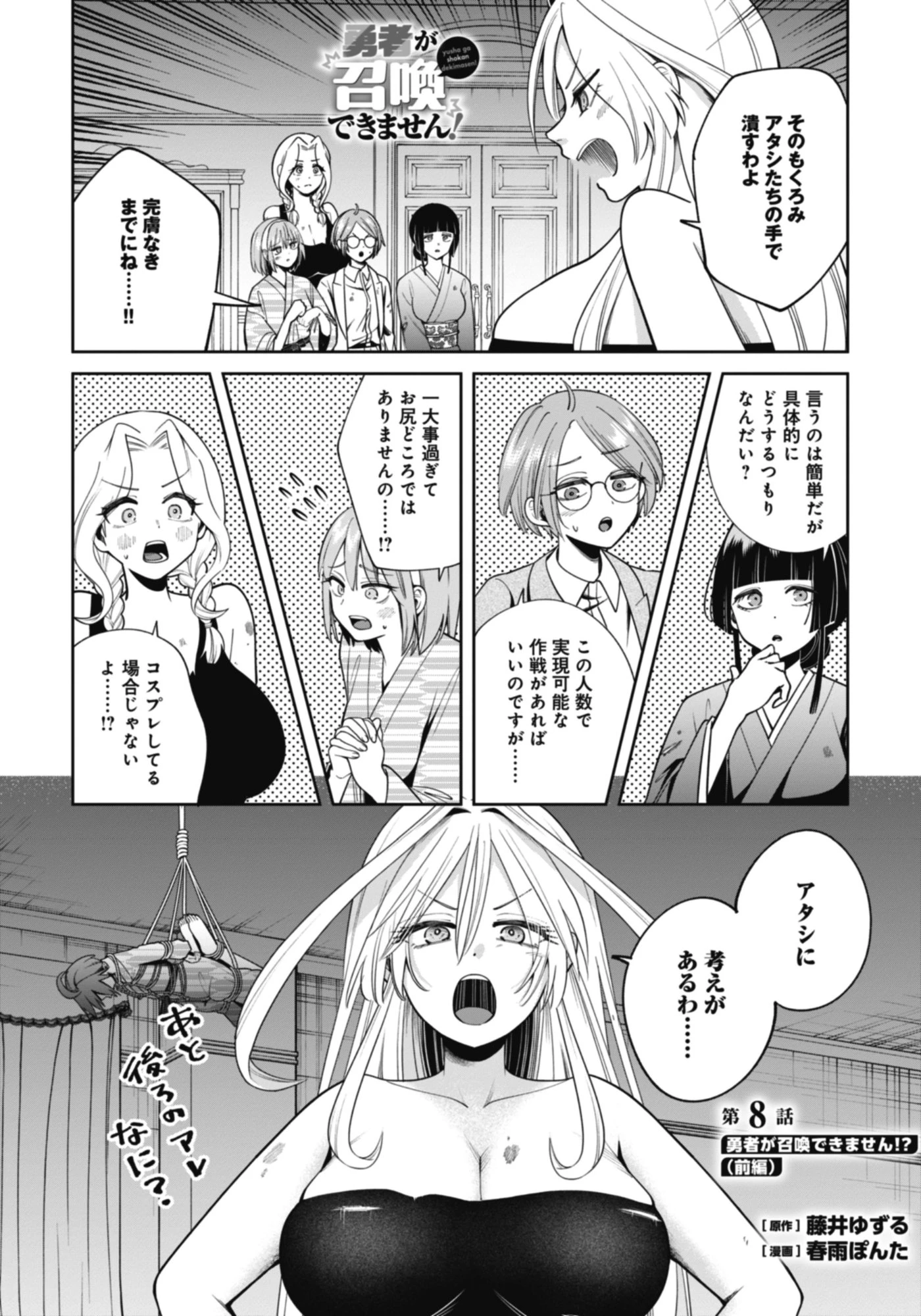 勇者が召喚できません! 第8話 - 1