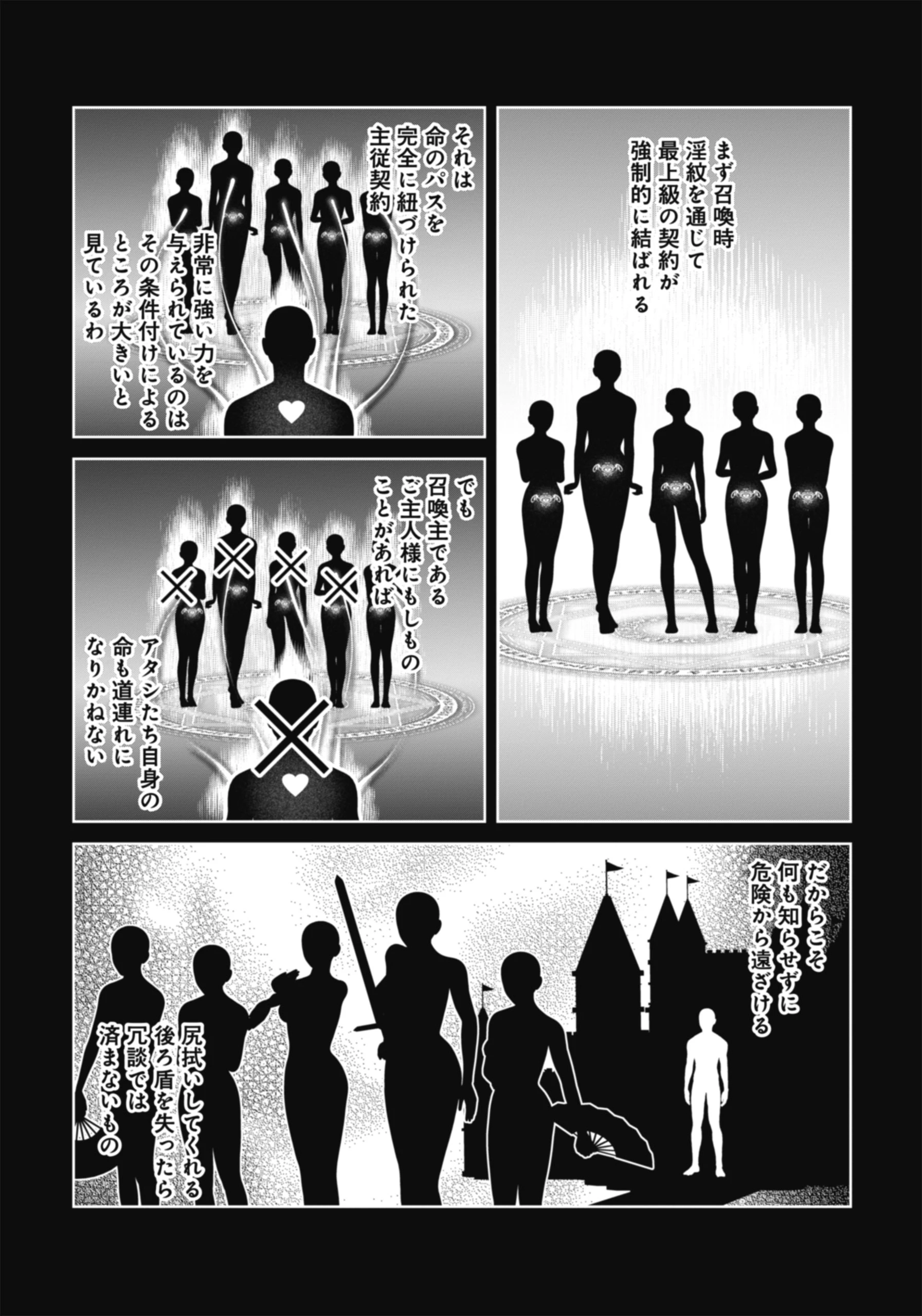 勇者が召喚できません! 第8話 - 3
