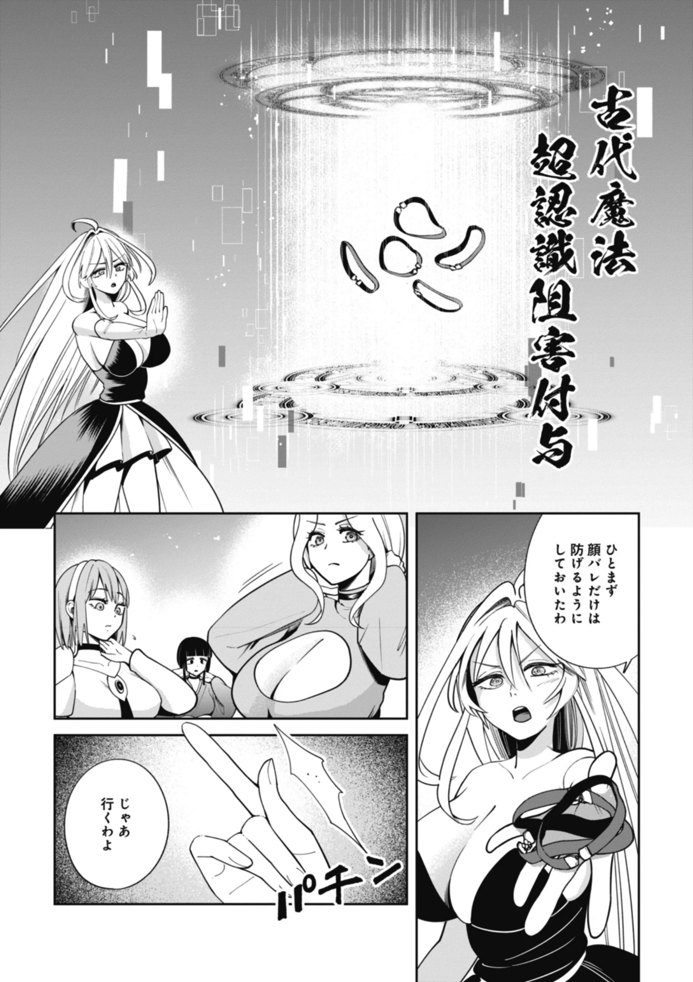 勇者が召喚できません! 第8話 - 6