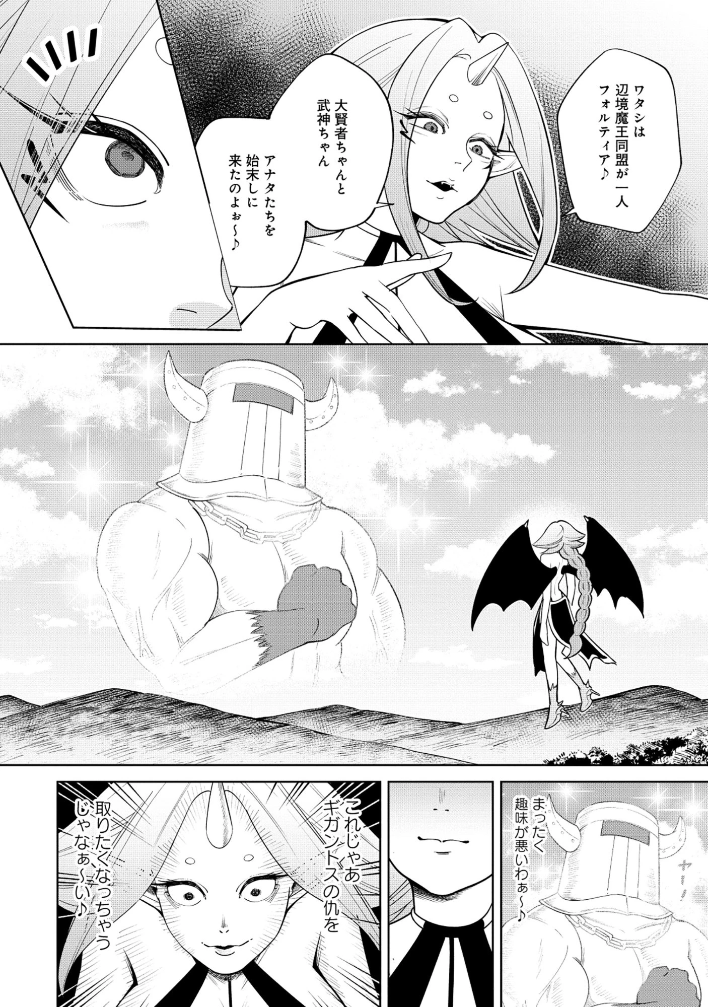 勇者が召喚できません! 第5話 - 10
