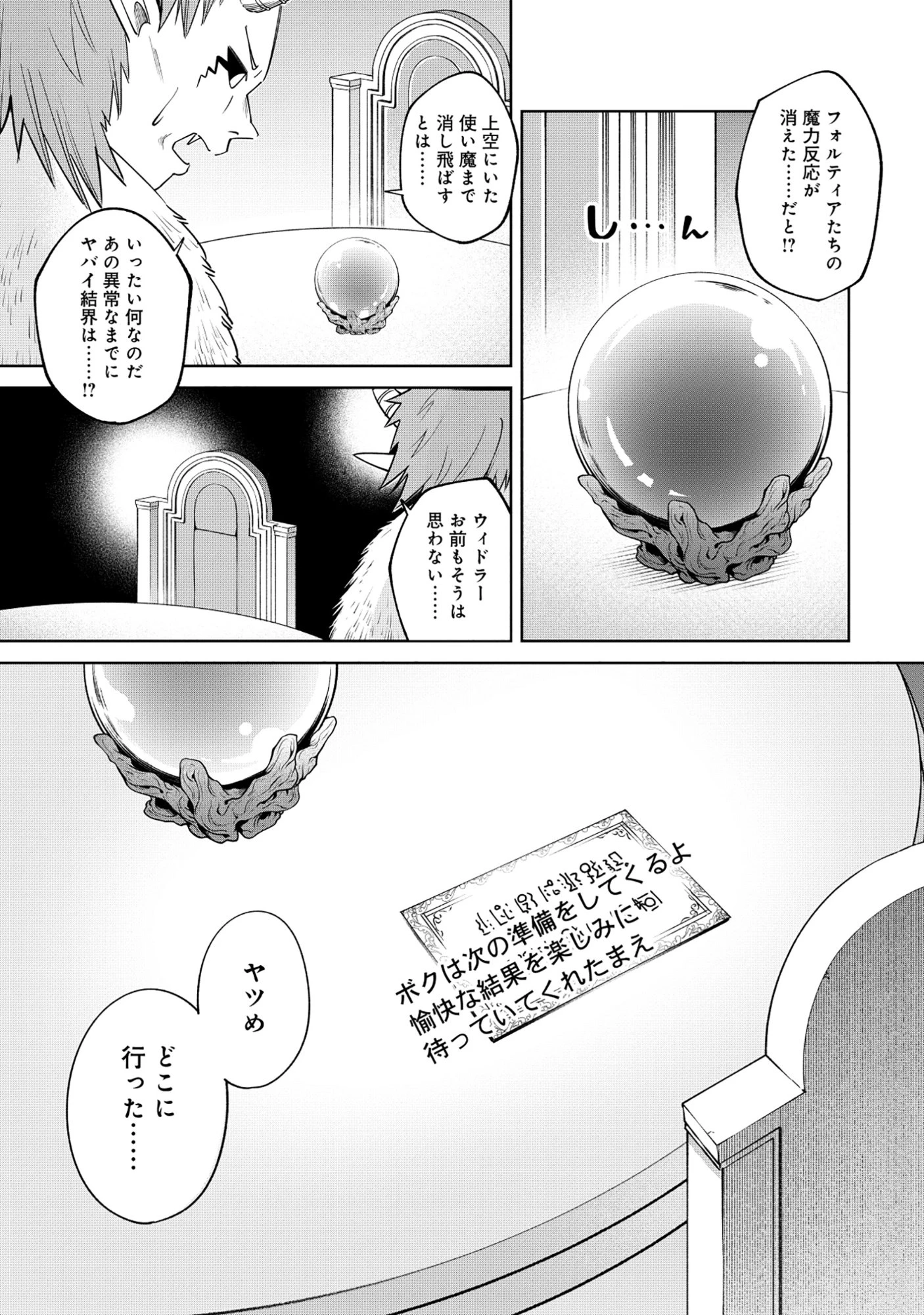勇者が召喚できません! 第5話 - 11