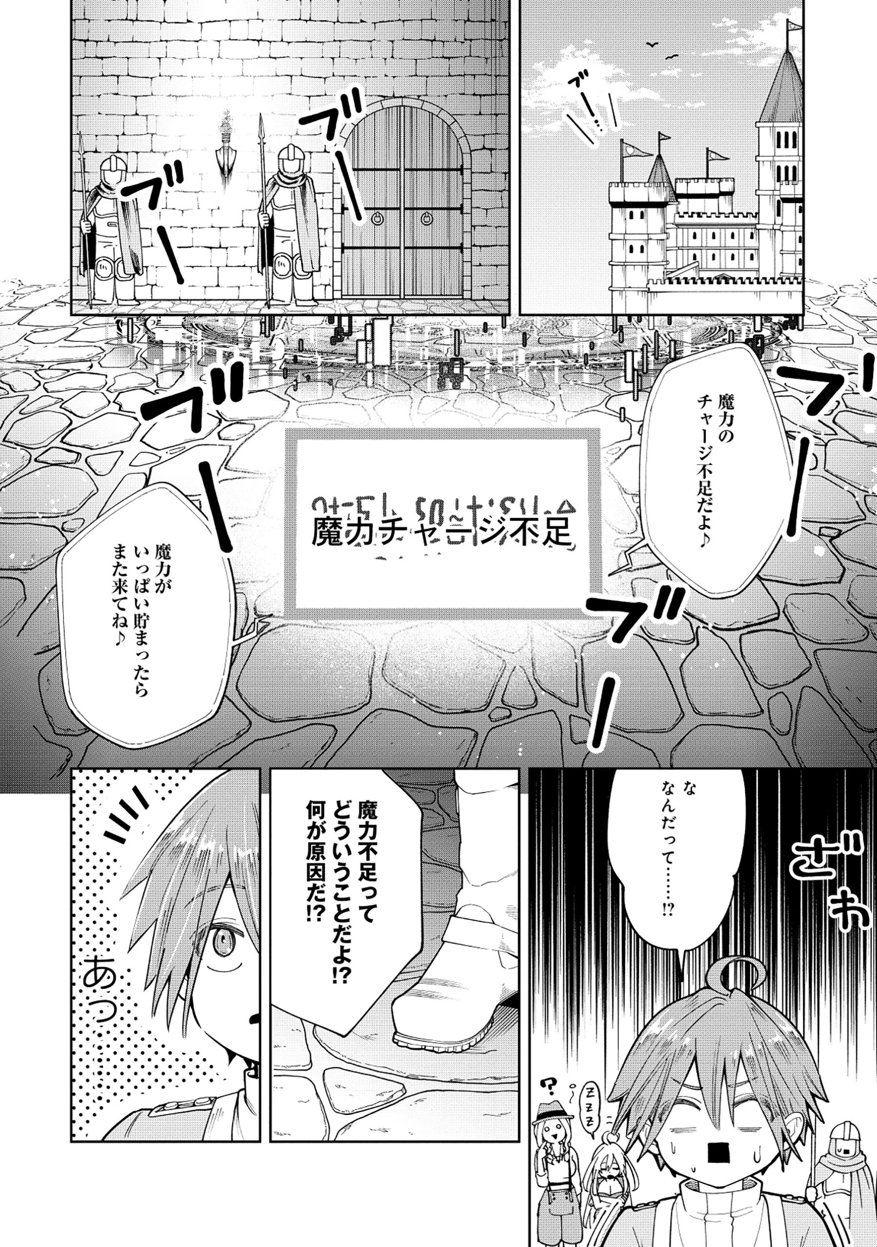 勇者が召喚できません! 第4話 - 4
