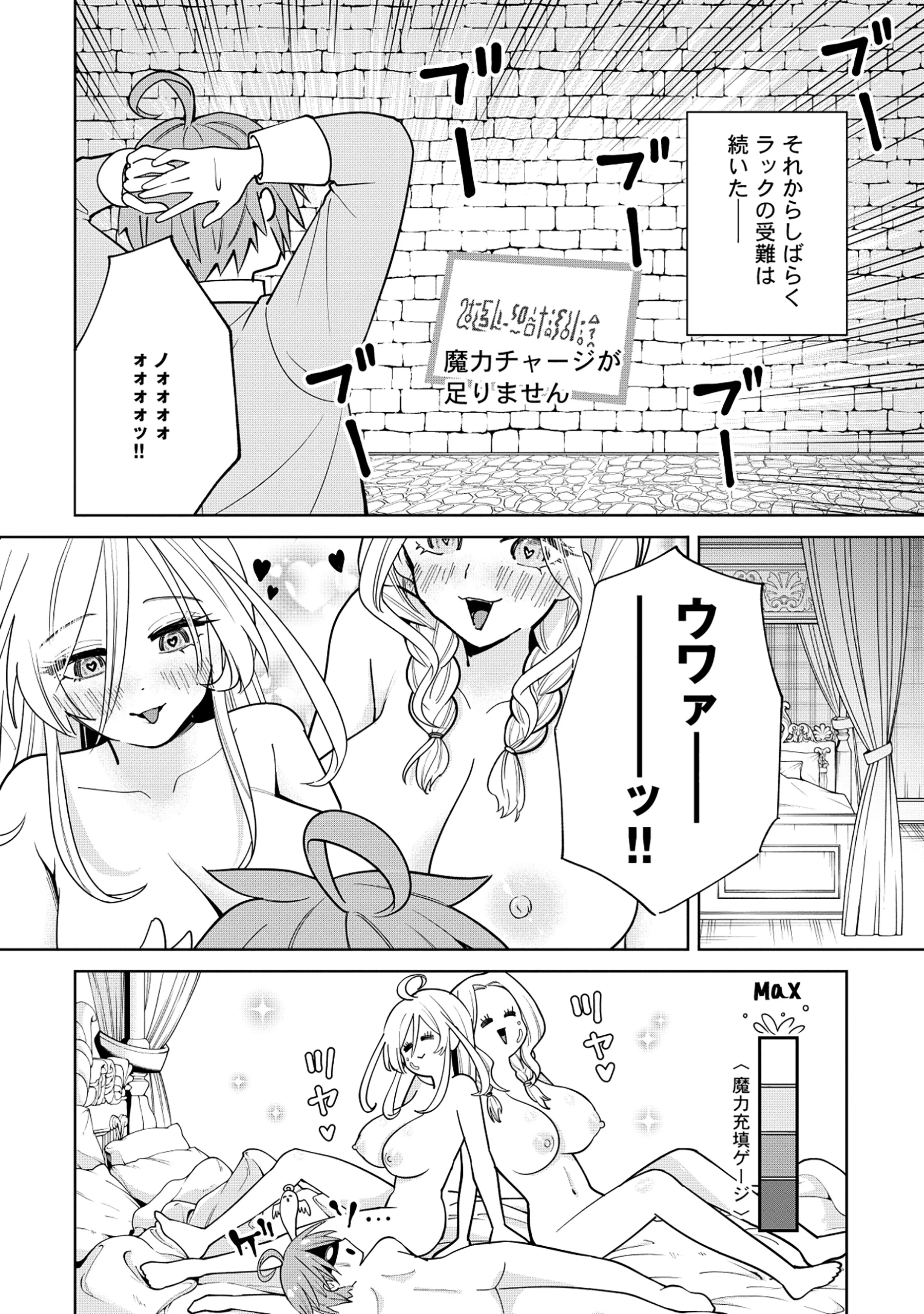 勇者が召喚できません! 第4話 - 6
