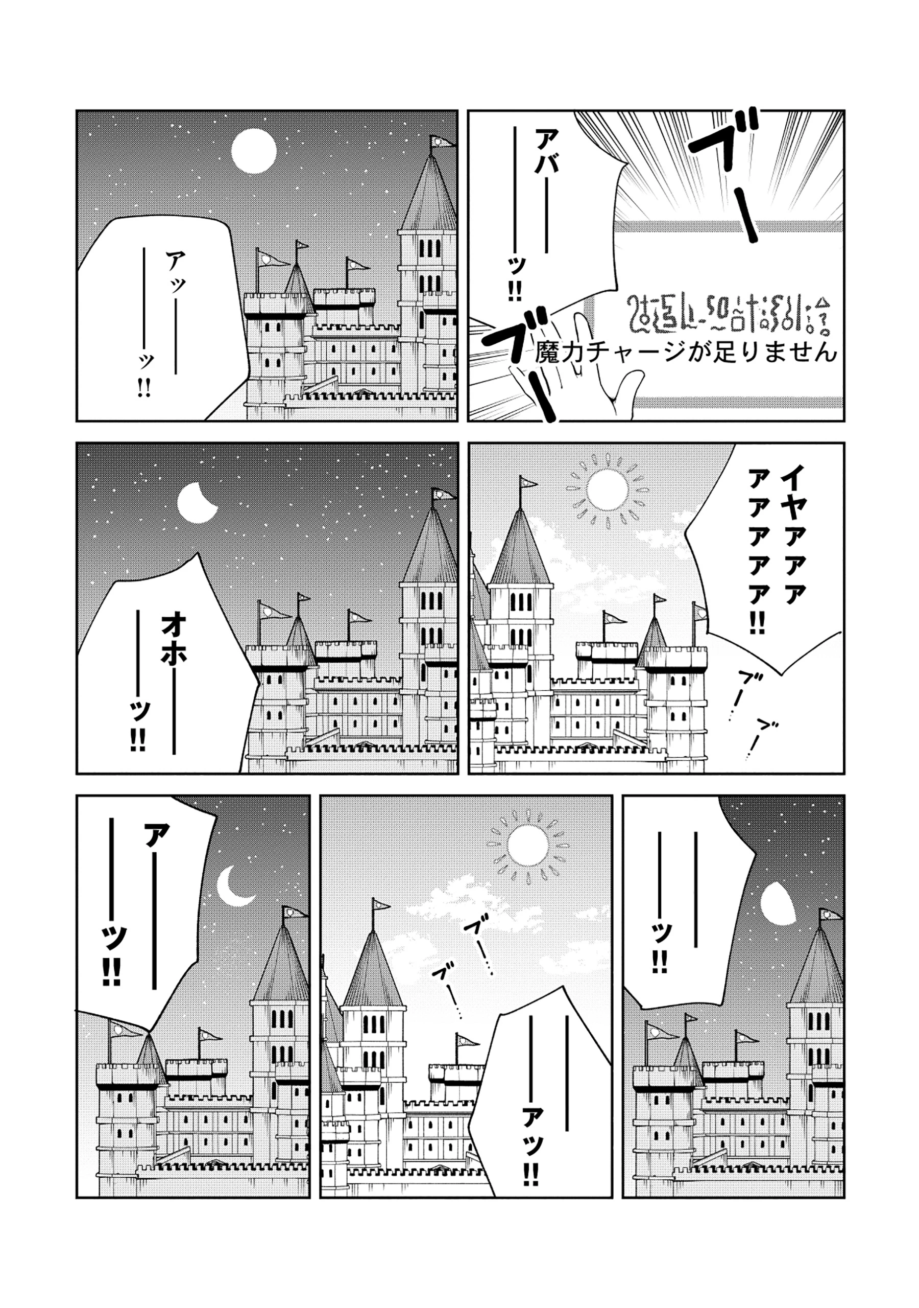 勇者が召喚できません! 第4話 - 7