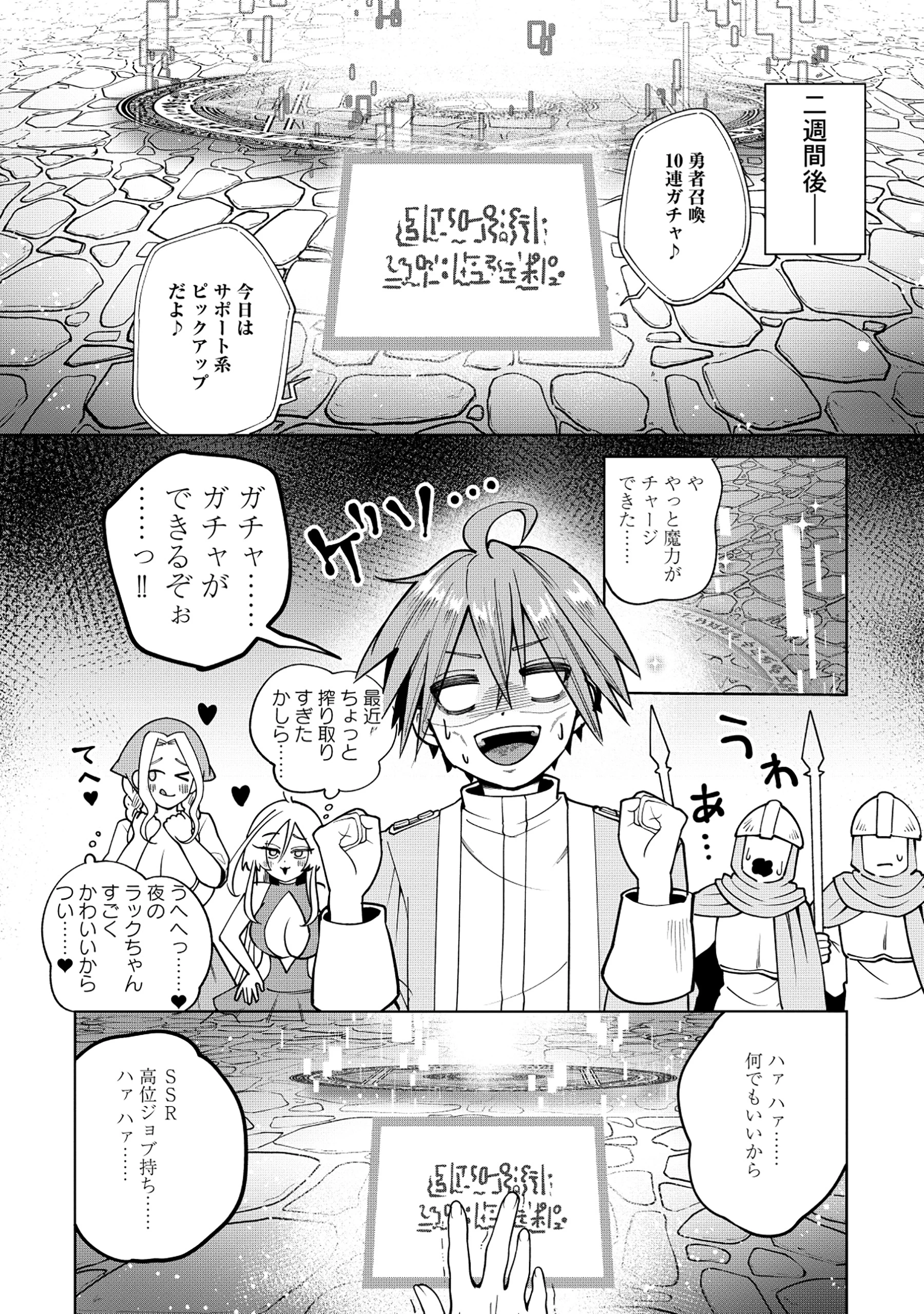 勇者が召喚できません! 第4話 - 8
