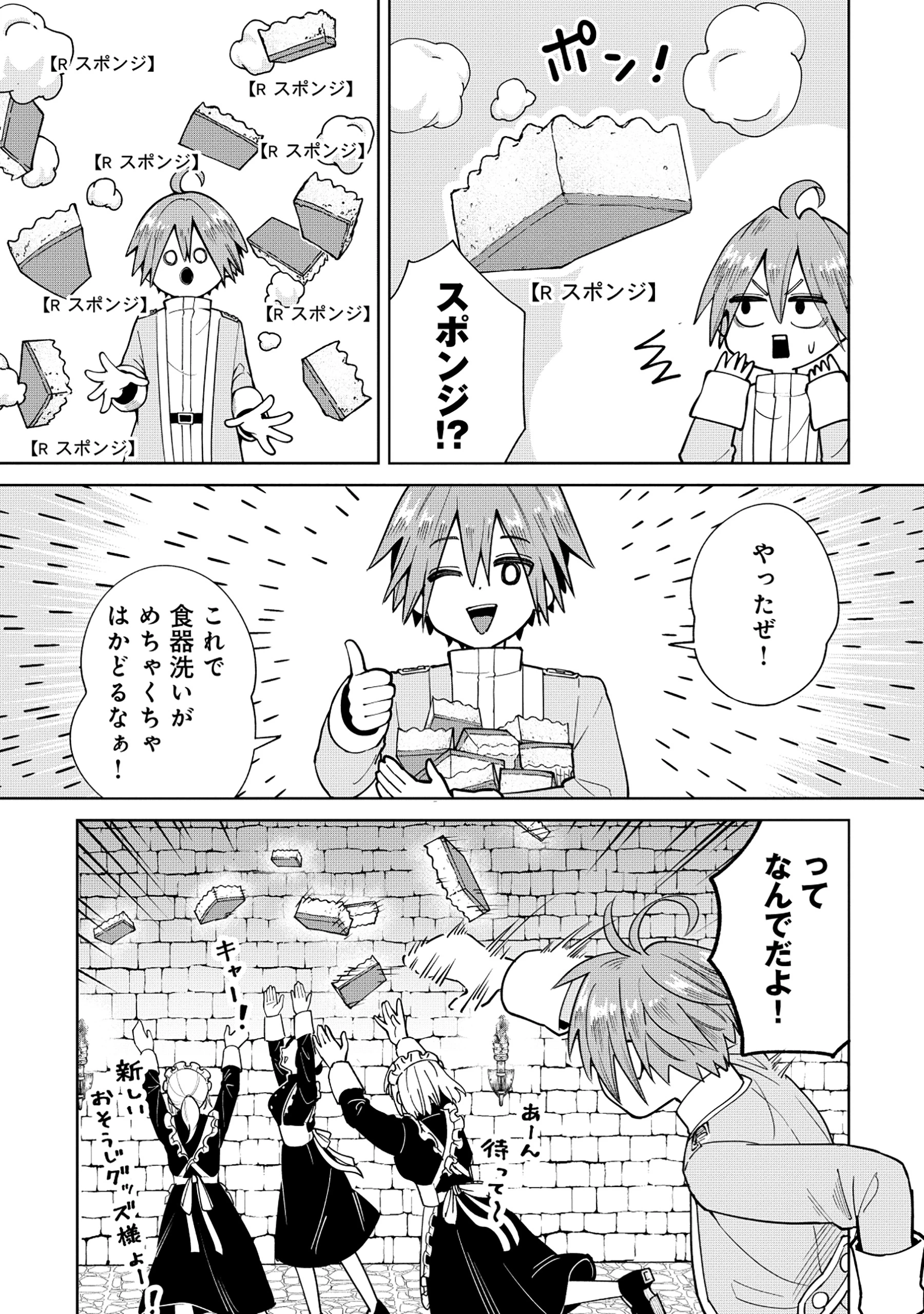 勇者が召喚できません! 第4話 - 9