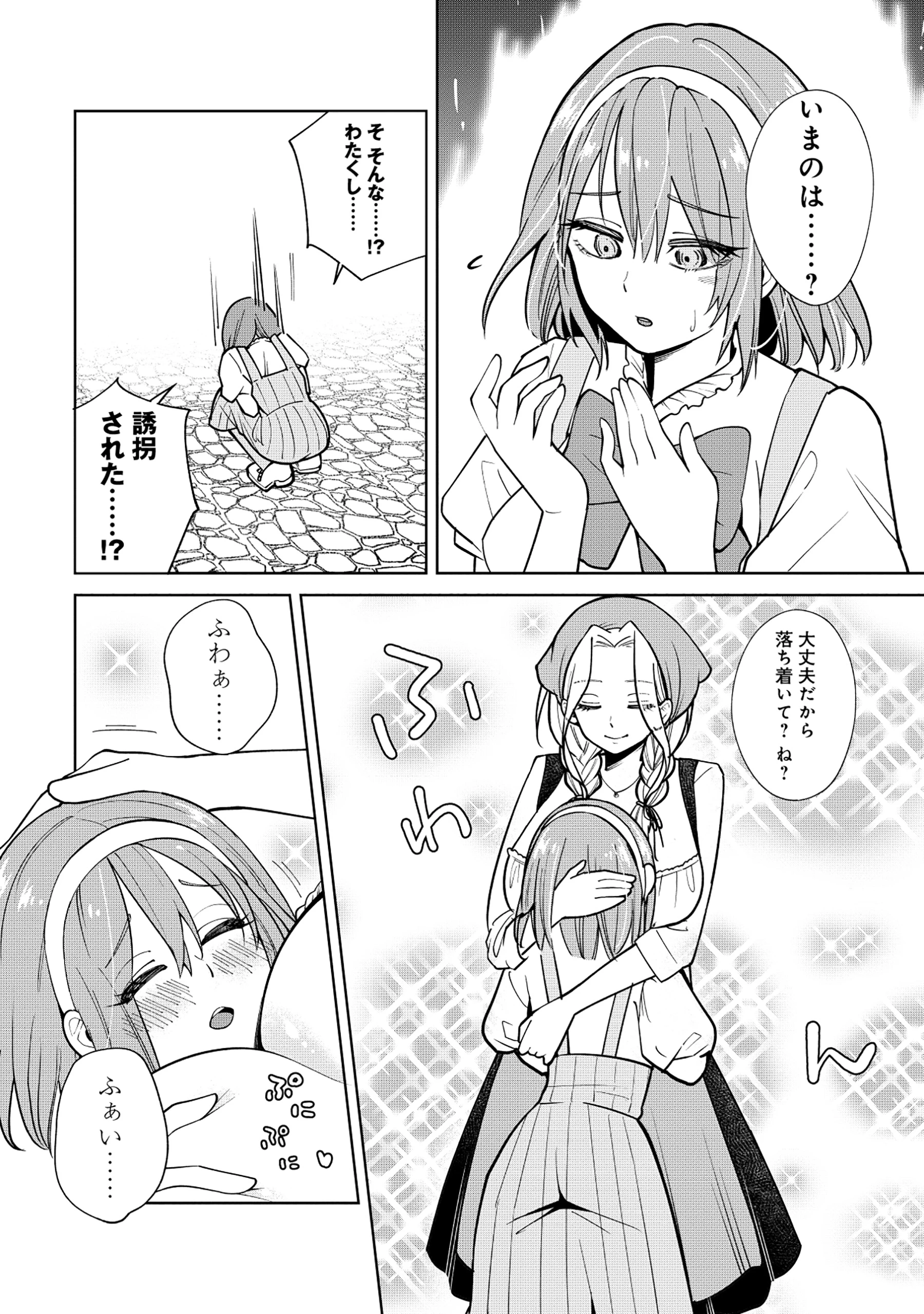勇者が召喚できません! 第4話 - 16