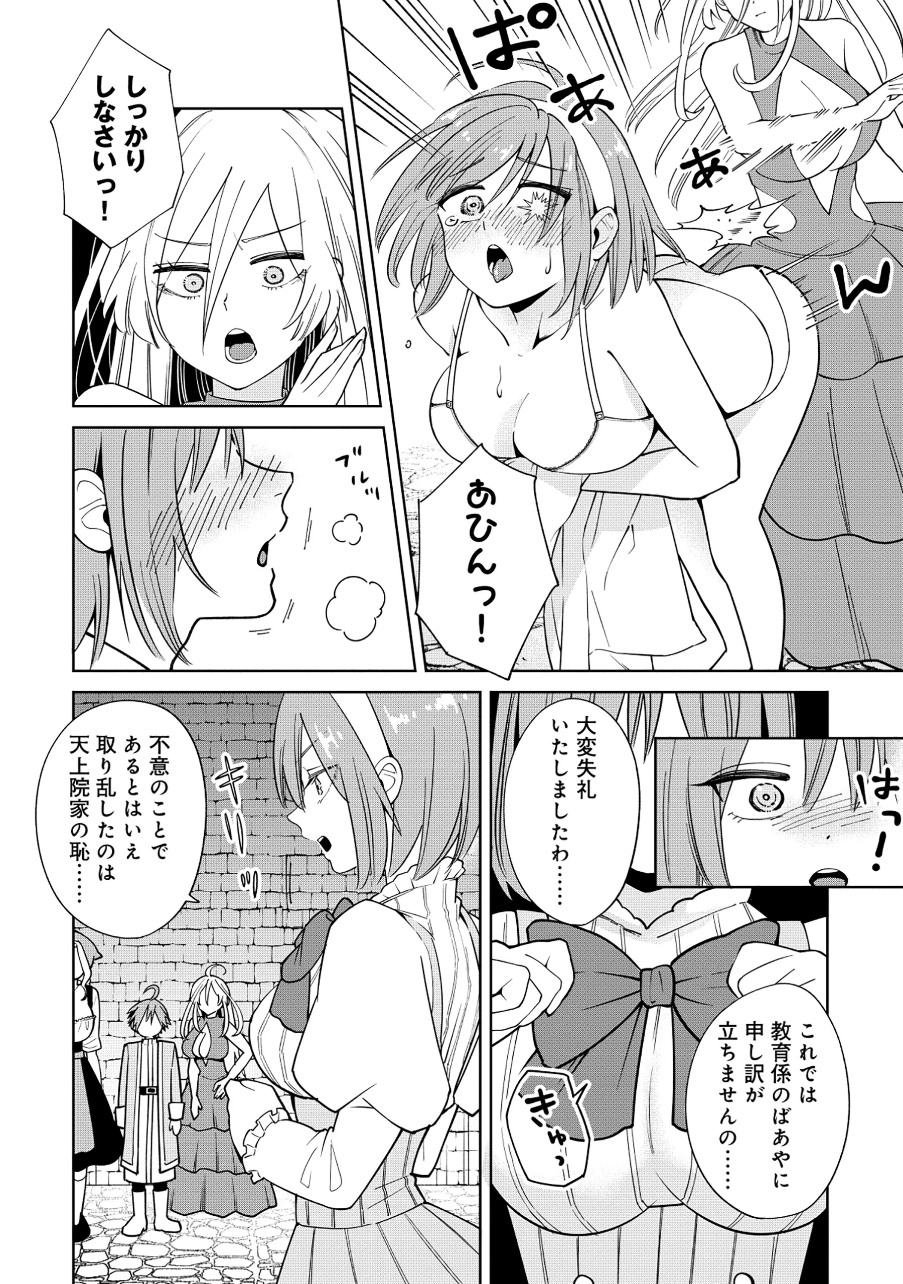勇者が召喚できません! 第4話 - 18