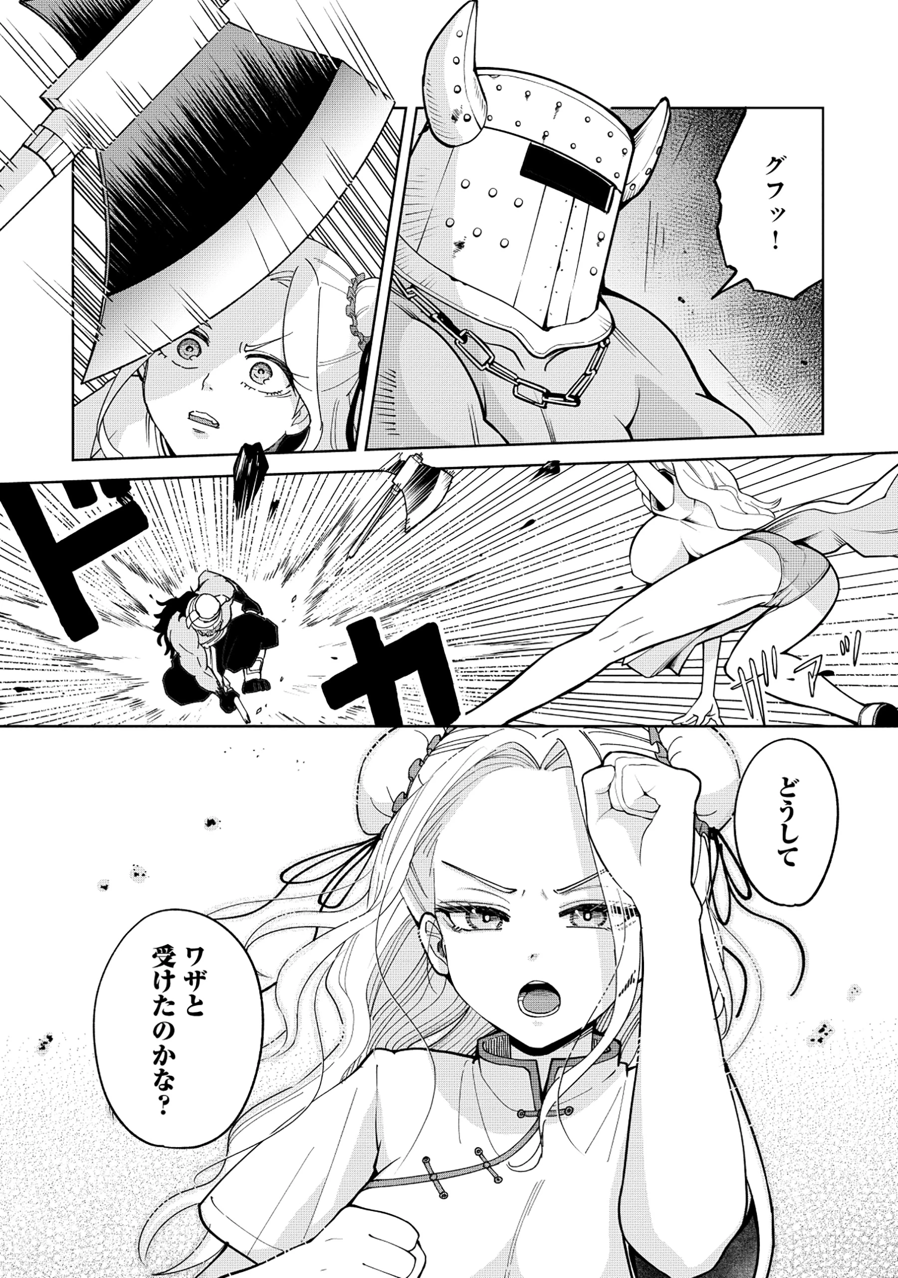 勇者が召喚できません! 第3話 - 4