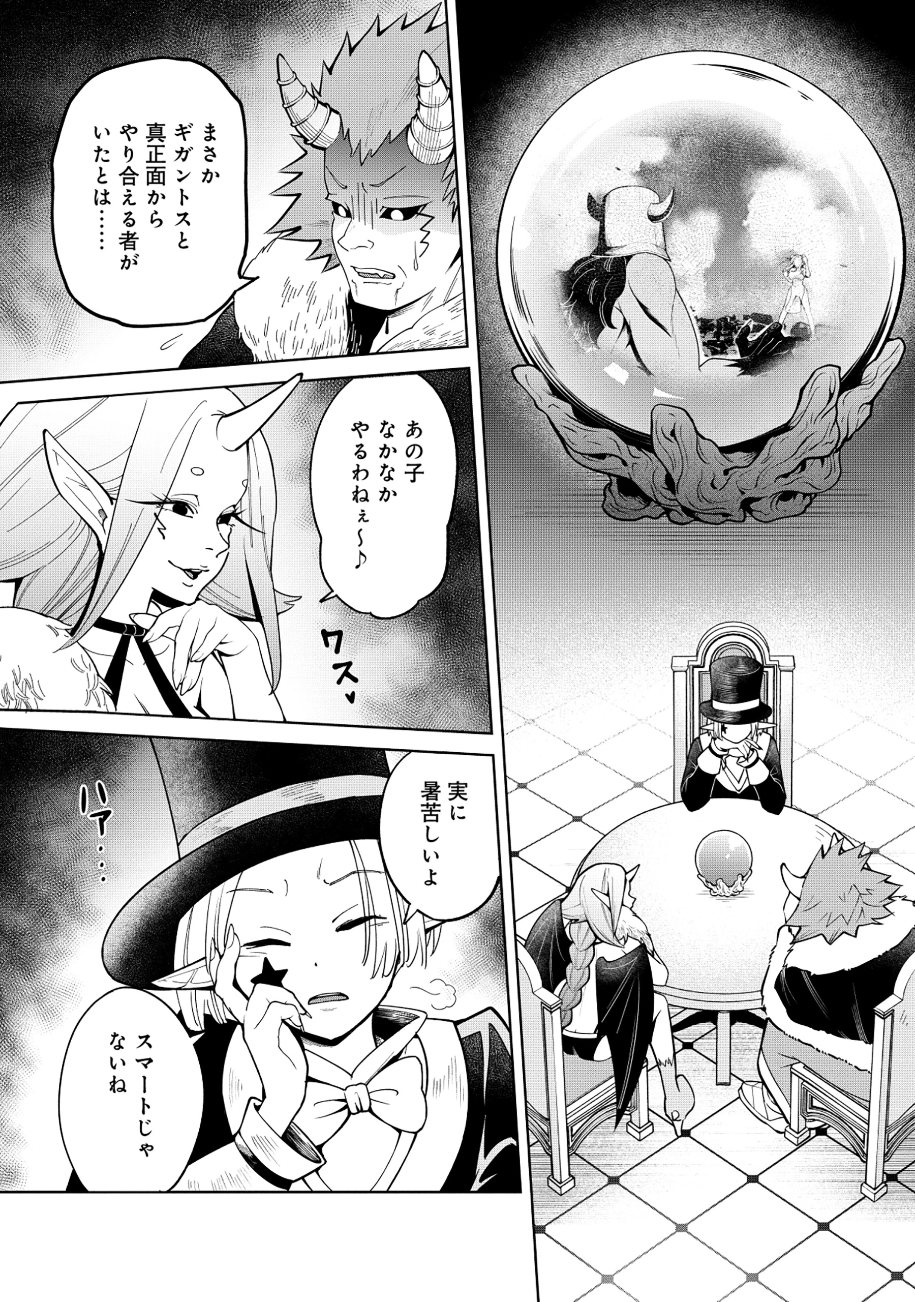 勇者が召喚できません! 第3話 - 6