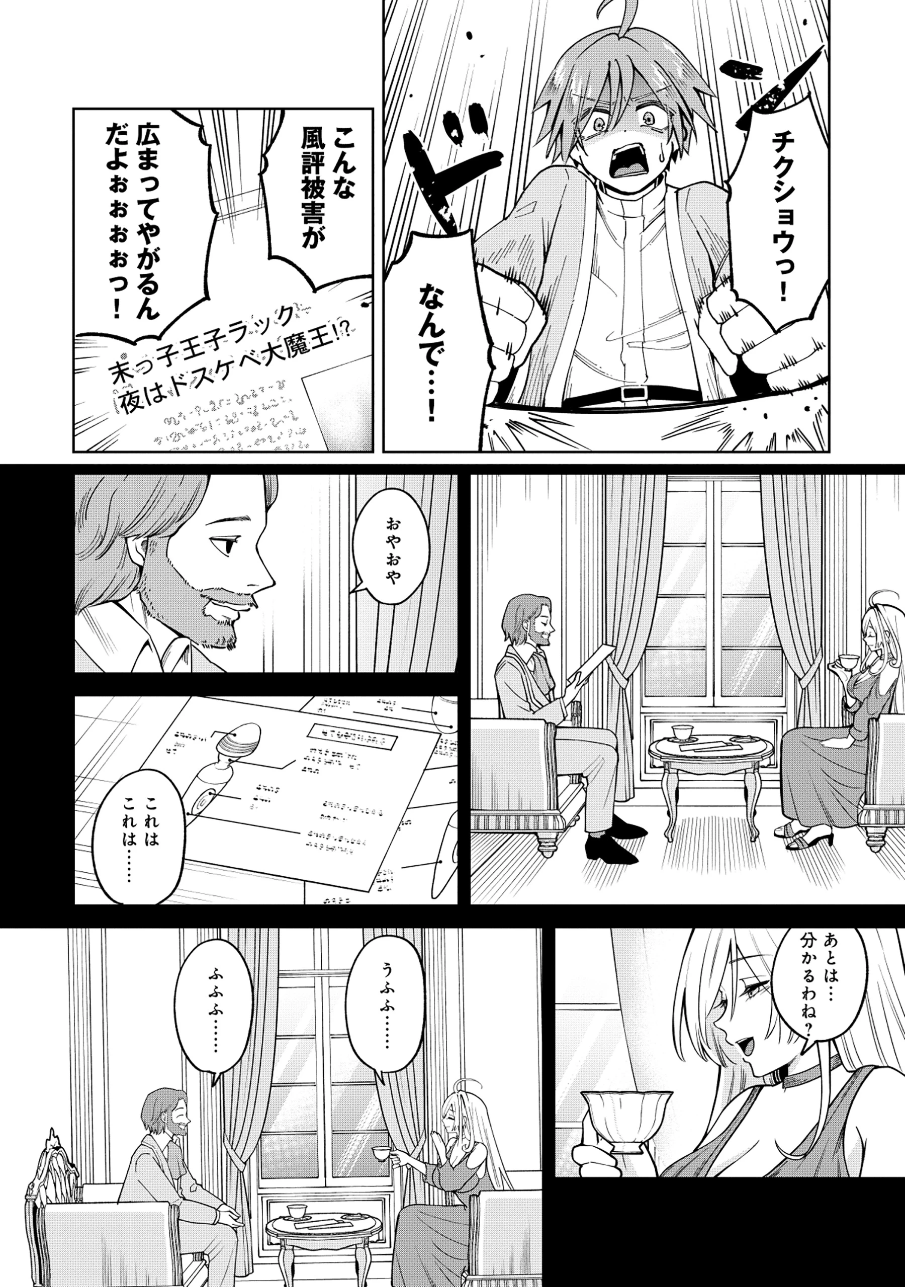 勇者が召喚できません! 第2話 - 4