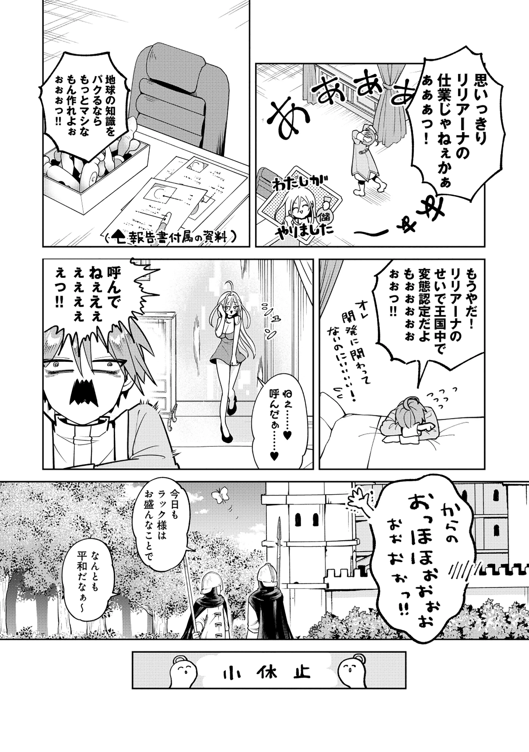 勇者が召喚できません! 第2話 - 6
