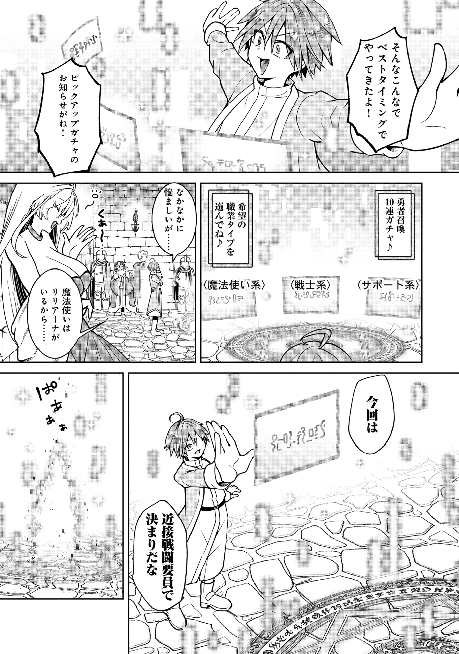 勇者が召喚できません! 第2話 - 7