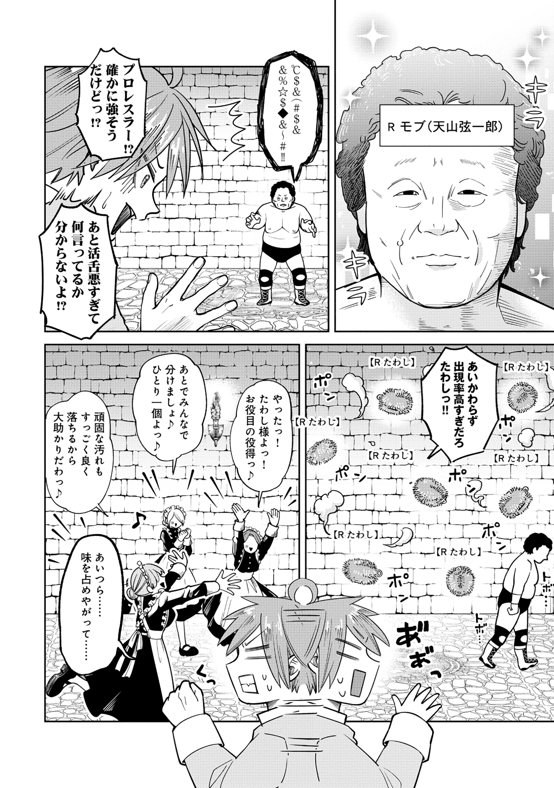 勇者が召喚できません! 第2話 - 8