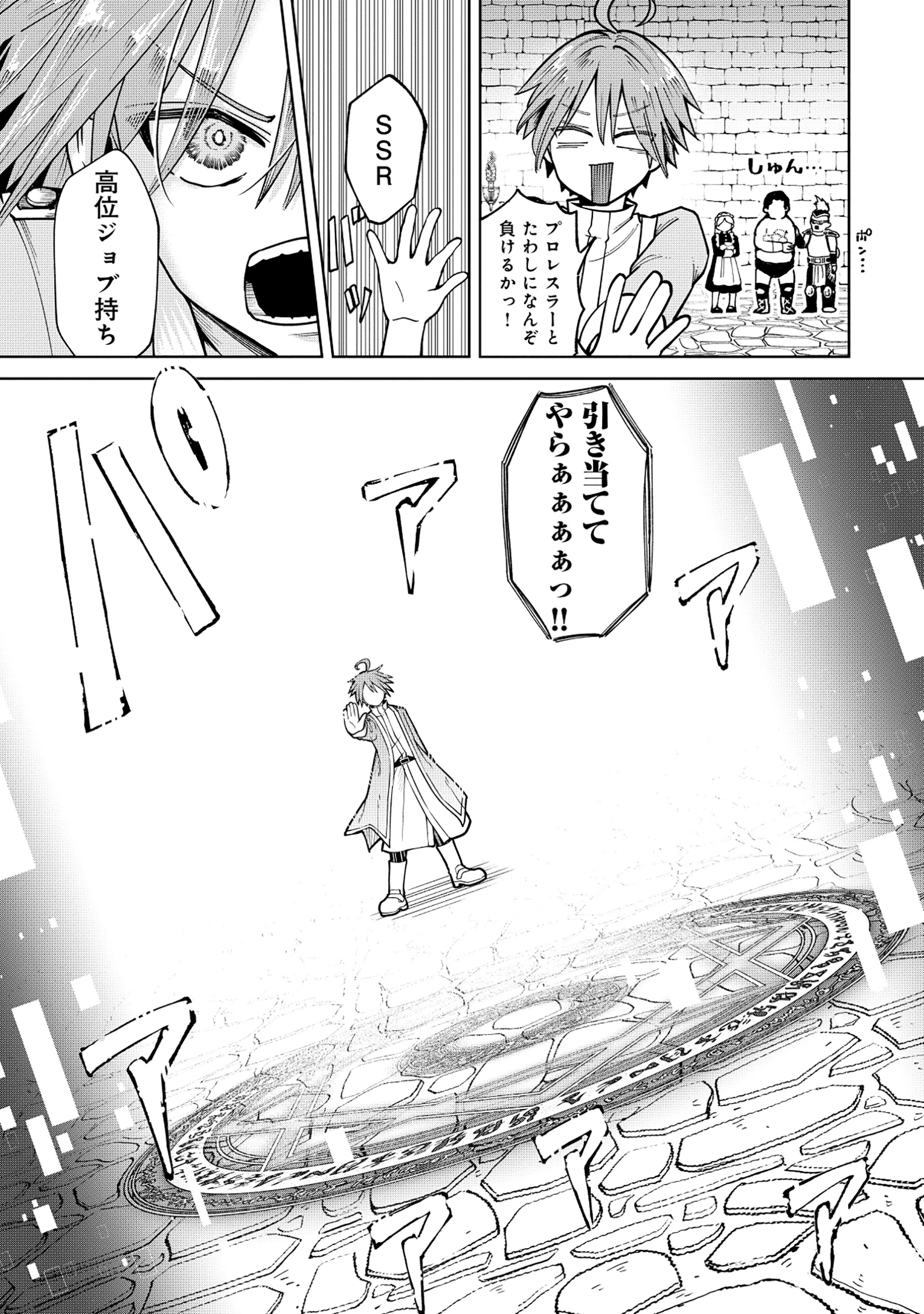 勇者が召喚できません! 第2話 - 9