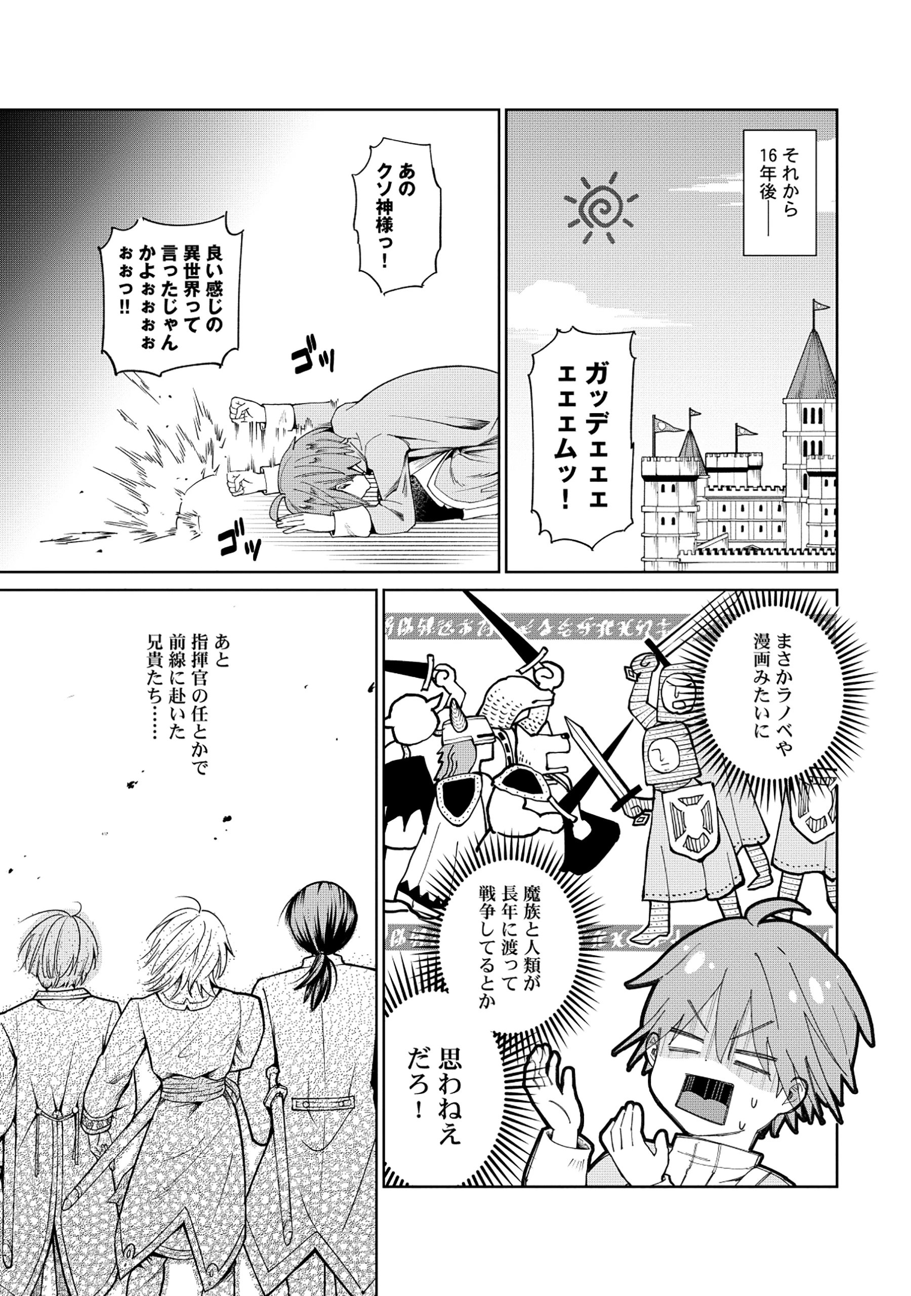 勇者が召喚できません! 第1話 - 9