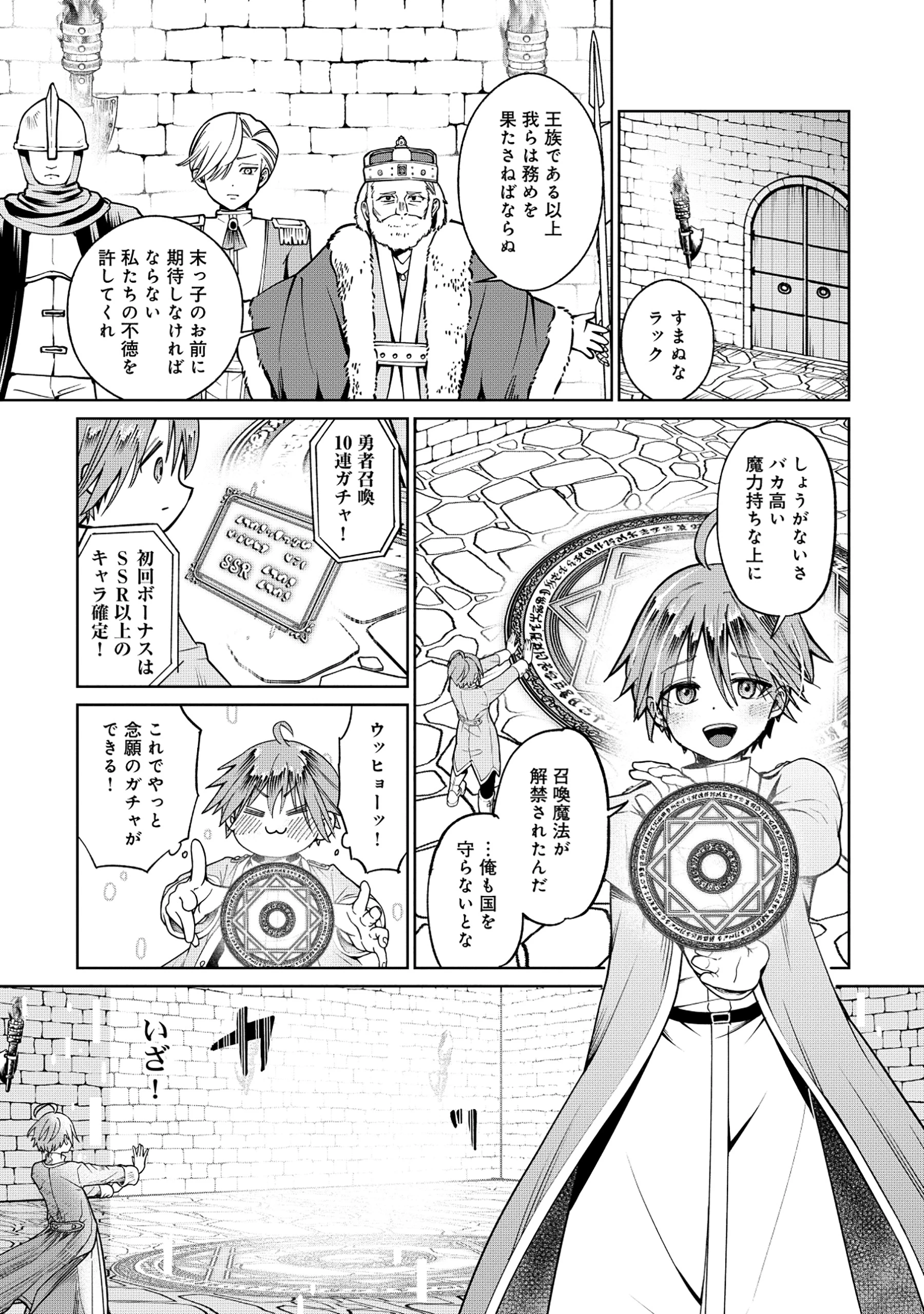 勇者が召喚できません! 第1話 - 11